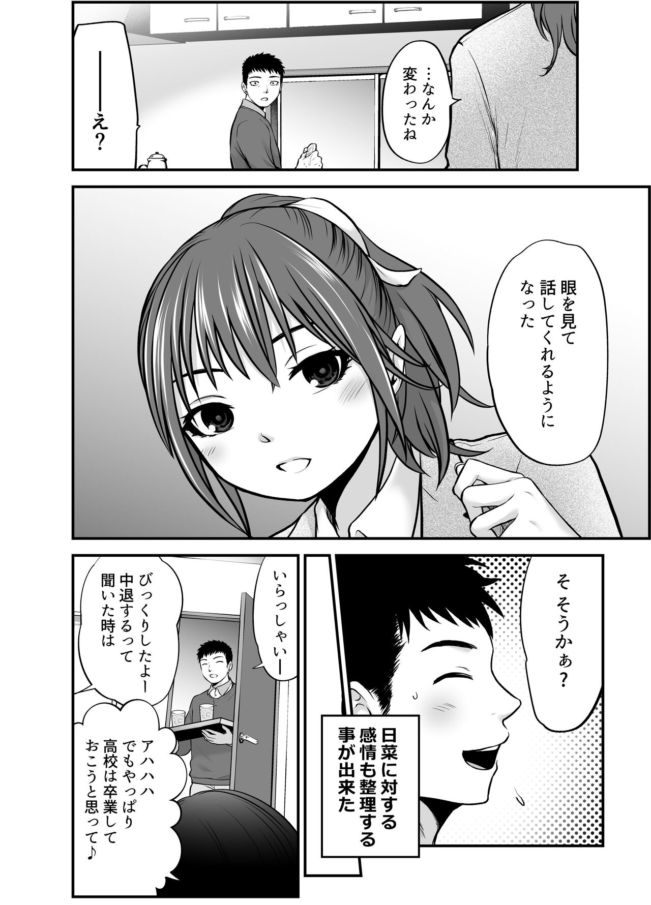 [だむ工房 (黒葉だむ)] 娘の友人が小悪魔過ぎて人生相談乗ったら 生SEXする事になって 体の相性良すぎな上に癒された話 numero di immagine  80