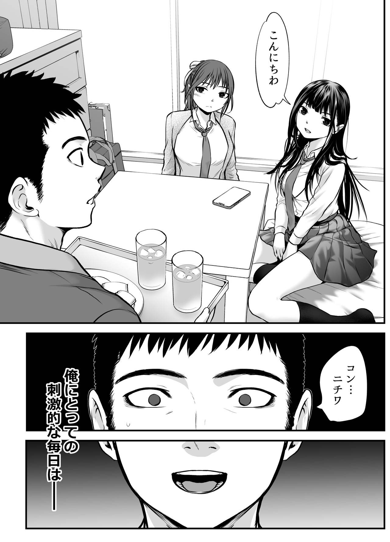 [だむ工房 (黒葉だむ)] 娘の友人が小悪魔過ぎて人生相談乗ったら 生SEXする事になって 体の相性良すぎな上に癒された話 numero di immagine  81