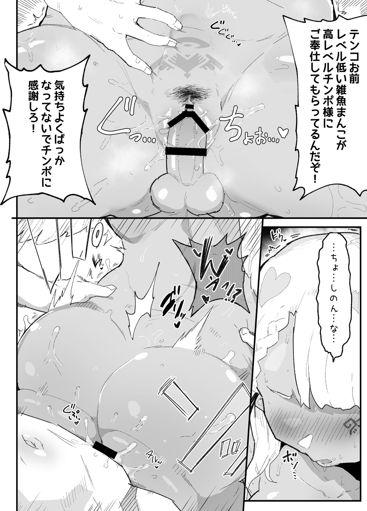 [アイリミアーシュ (ラブ)] 僕のPTは状態異常耐性ALL0の天使様しかいない numero di immagine  47