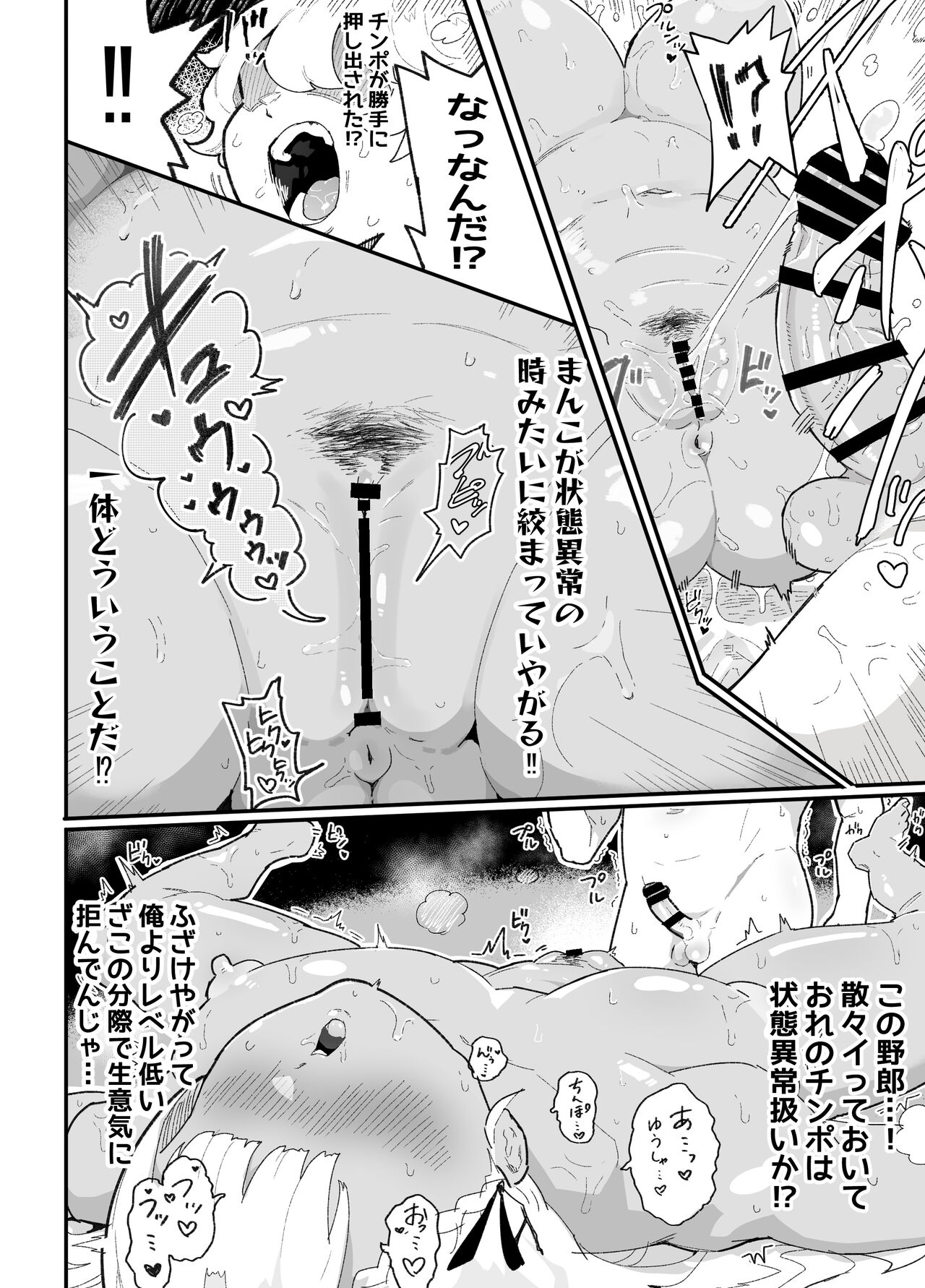 [アイリミアーシュ (ラブ)] 僕のPTは状態異常耐性ALL0の天使様しかいない numero di immagine  51