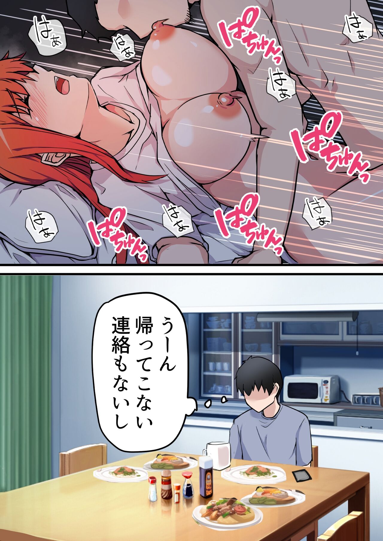 [鬼塚クリス] 生セックス 寝取られ配信 ～結婚記念日にセックス配信が会社の同僚にバレてホテル直行ハメ撮り開始～ v1.1 image number 24