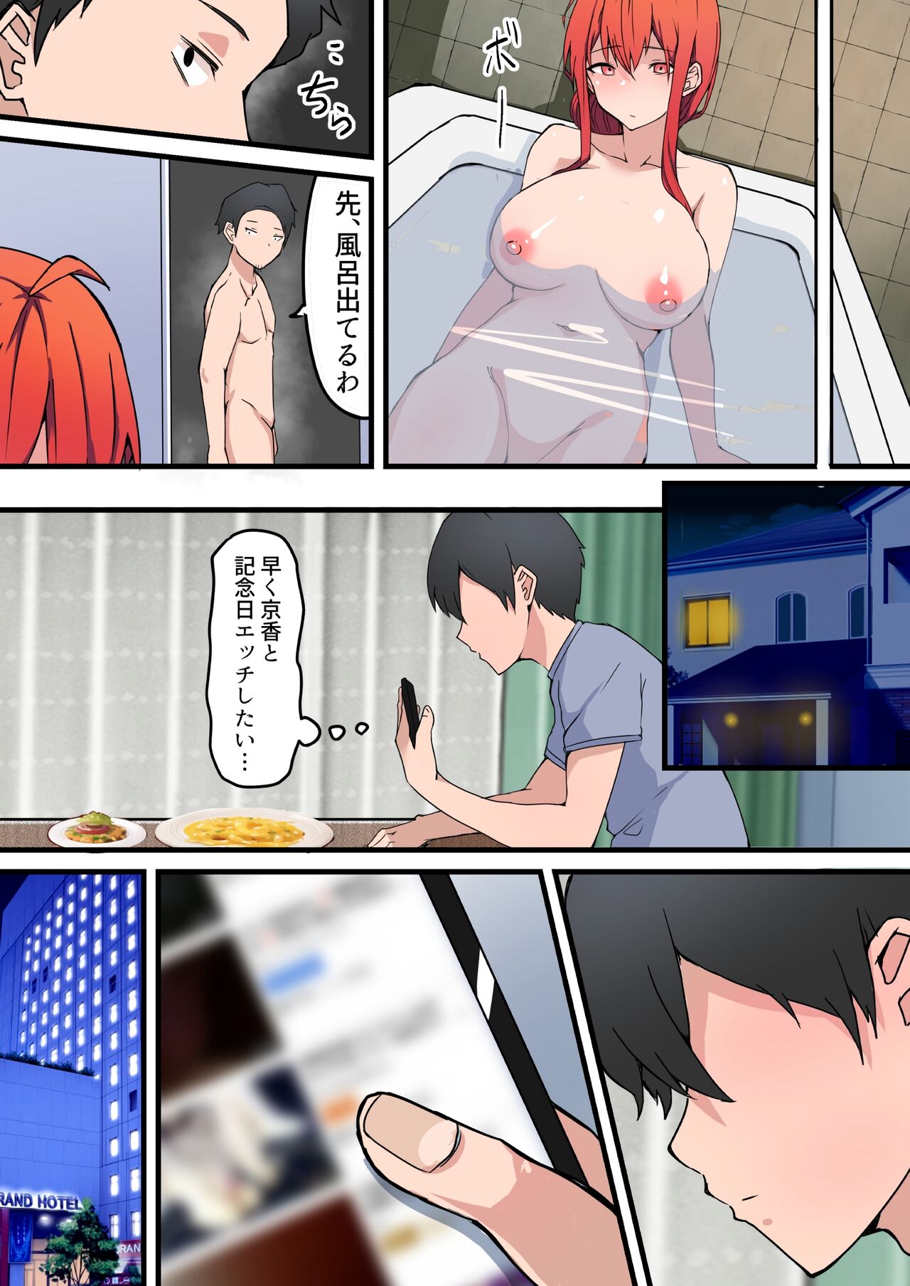 [鬼塚クリス] 生セックス 寝取られ配信 ～結婚記念日にセックス配信が会社の同僚にバレてホテル直行ハメ撮り開始～ v1.1 image number 33