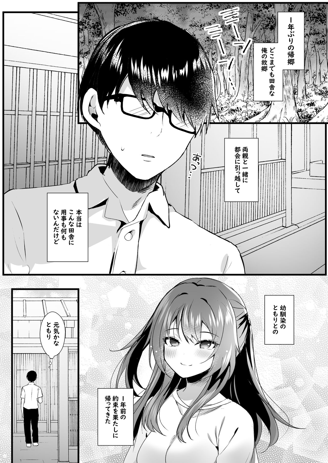 [ろこまに (真夏ろこ)] 好きだったのに。 画像番号 5