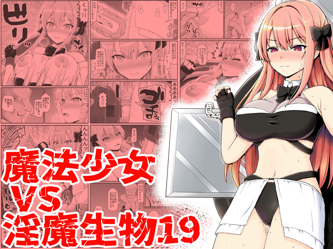 [EsuEsu] Mahou Shoujo VS Inma Seibutsu 19 première image