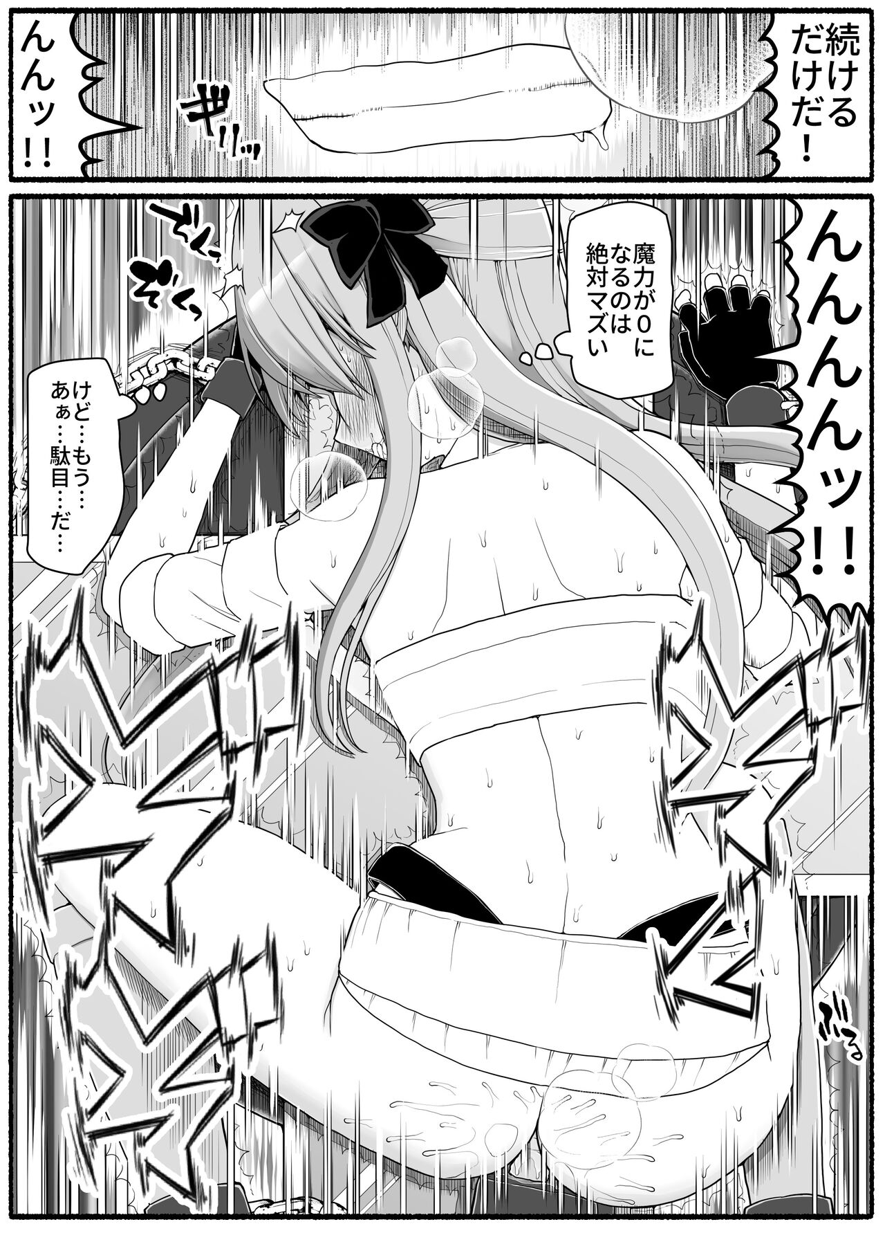 [EsuEsu] Mahou Shoujo VS Inma Seibutsu 19 30eme image