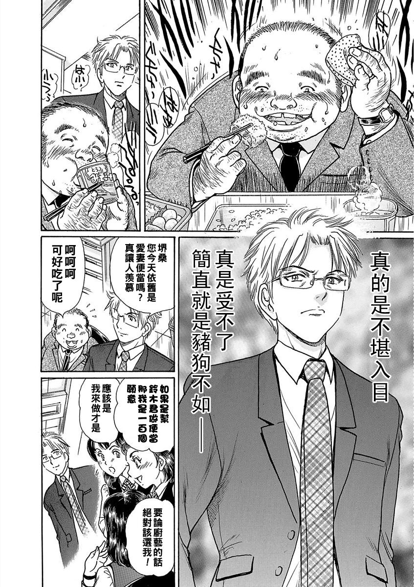 [Fujita Jun] Otosareta Onna ~Hitozuma wa Fukushuu suru~ Ch. 1+2  [Chinese] 画像番号 8