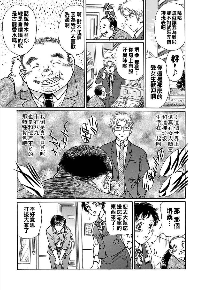 [Fujita Jun] Otosareta Onna ~Hitozuma wa Fukushuu suru~ Ch. 1+2  [Chinese] 画像番号 9