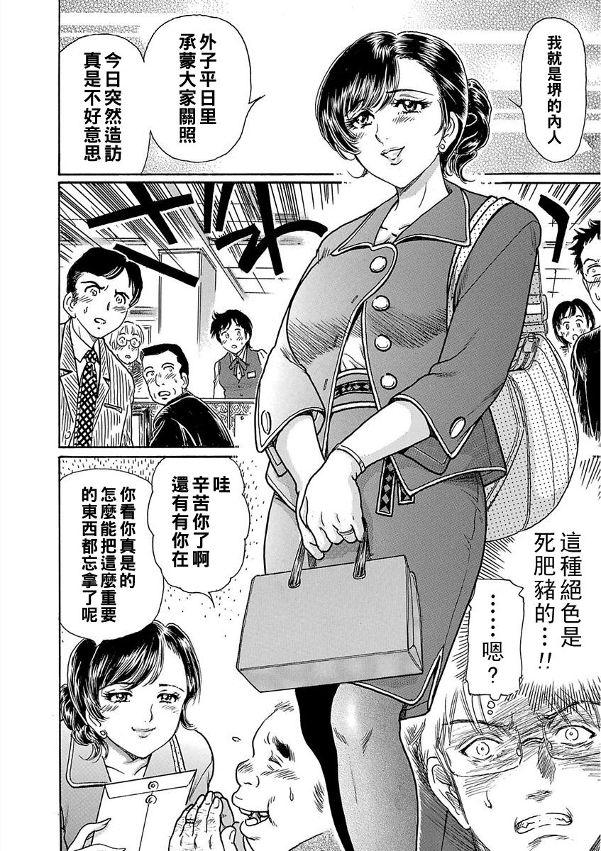 [Fujita Jun] Otosareta Onna ~Hitozuma wa Fukushuu suru~ Ch. 1+2  [Chinese] 画像番号 10