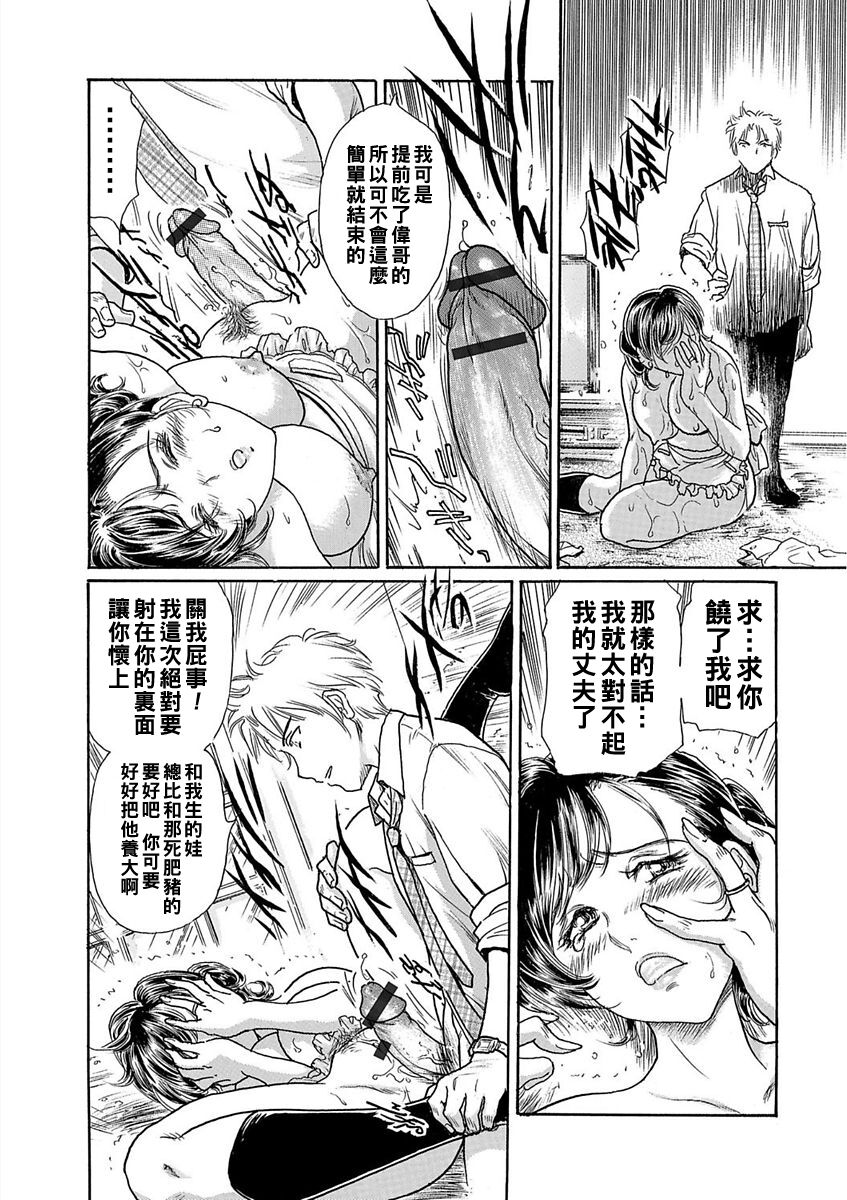 [Fujita Jun] Otosareta Onna ~Hitozuma wa Fukushuu suru~ Ch. 1+2  [Chinese] 画像番号 24