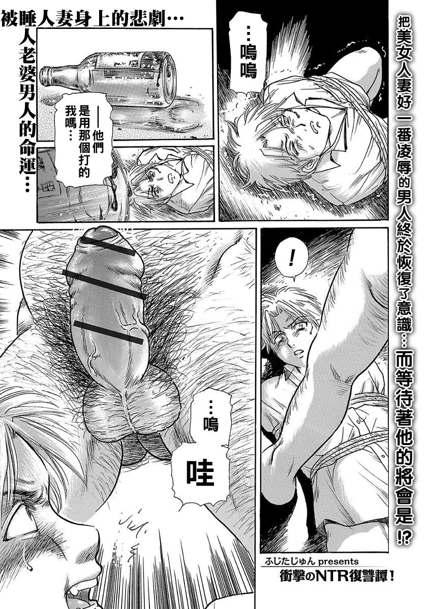 [Fujita Jun] Otosareta Onna ~Hitozuma wa Fukushuu suru~ Ch. 1+2  [Chinese] 画像番号 27