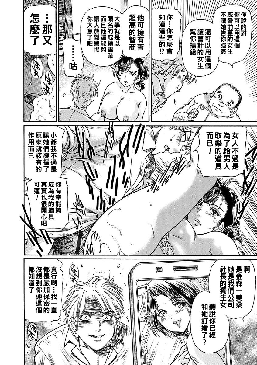 [Fujita Jun] Otosareta Onna ~Hitozuma wa Fukushuu suru~ Ch. 1+2  [Chinese] 画像番号 40