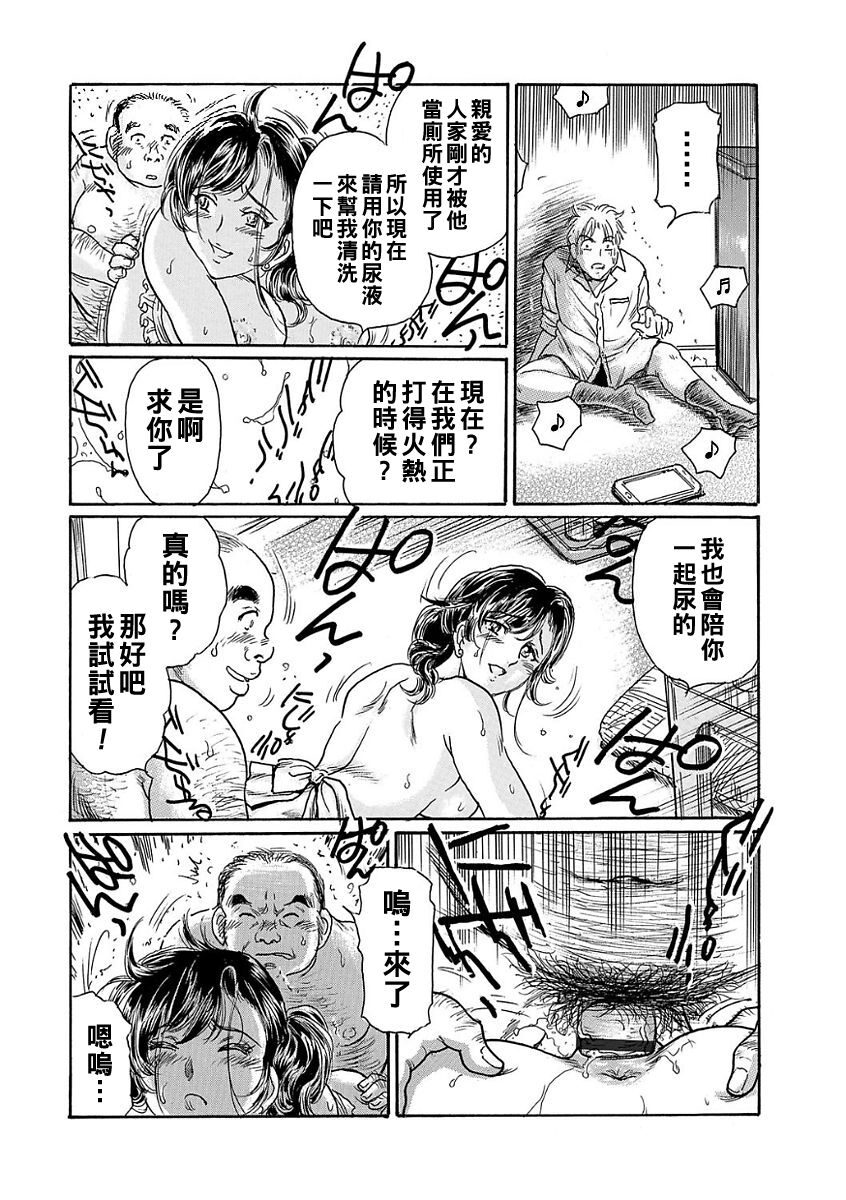 [Fujita Jun] Otosareta Onna ~Hitozuma wa Fukushuu suru~ Ch. 1+2  [Chinese] 画像番号 45