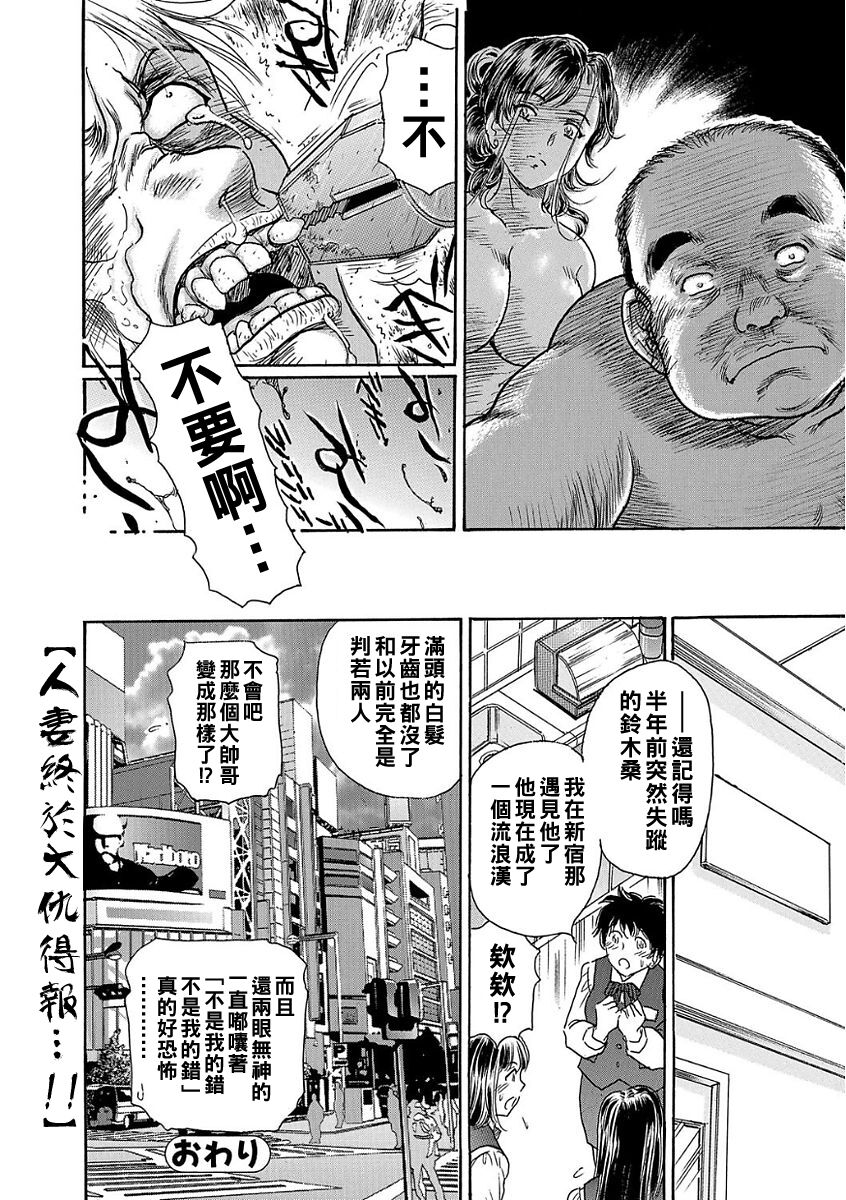 [Fujita Jun] Otosareta Onna ~Hitozuma wa Fukushuu suru~ Ch. 1+2  [Chinese] 画像番号 54