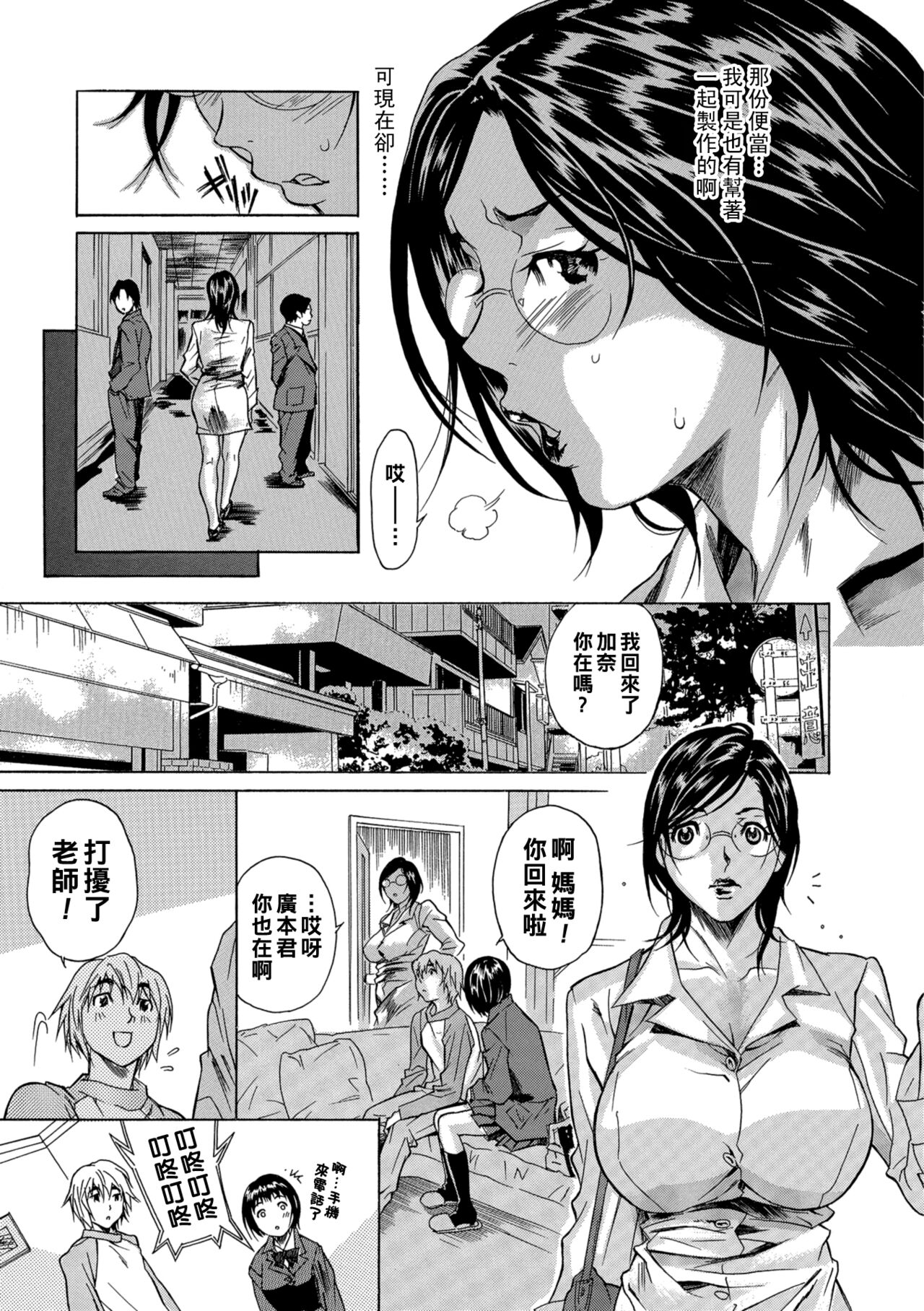 [葛城ゆう] 娘の彼氏はイケナイ子～先生の家庭の事情～（Chinese） 3eme image