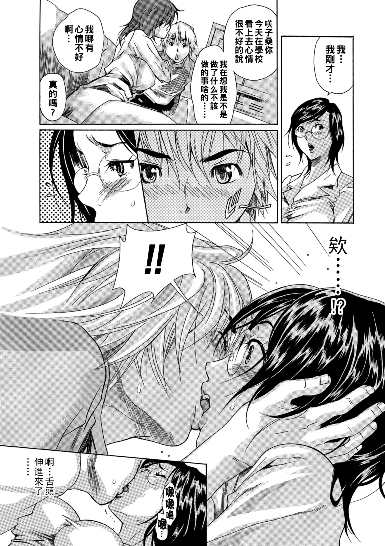 [葛城ゆう] 娘の彼氏はイケナイ子～先生の家庭の事情～（Chinese） 6eme image