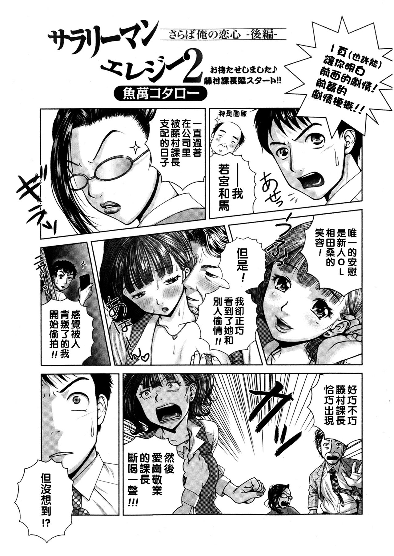 [Uoman Kotaroo] Salaryman Elegy 2 Saraba Ore no Koigokoro [Chinese] 图片编号 19