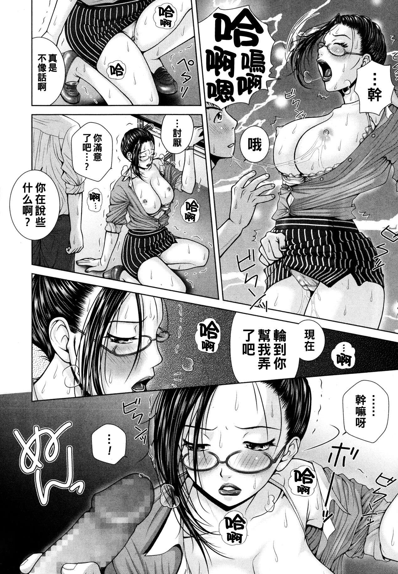 [Uoman Kotaroo] Salaryman Elegy 2 Saraba Ore no Koigokoro [Chinese] 图片编号 26