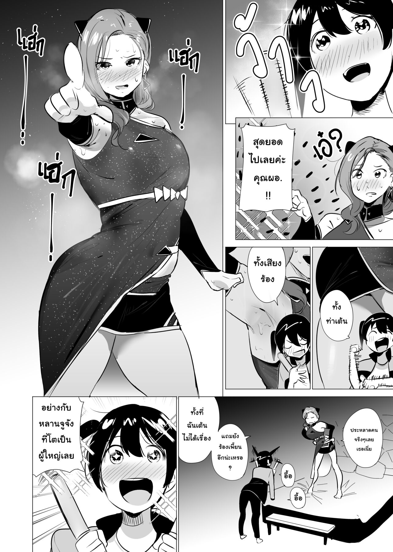 [s8403] Yu's fantasy (Lanzhu's mother) (Love Live! Nijigasaki High School Idol Club) [Thai] image number 1