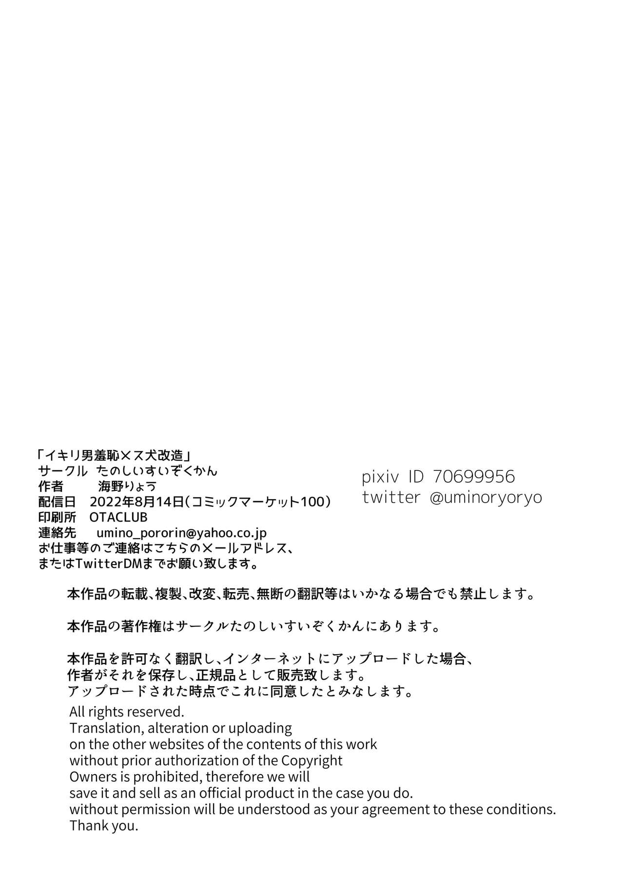 [Tanoshii Suizokukan (Umino Ryou)] Ikiri Danshi Schuuchi Mesuinu Kaizou [Spanish] [Delnero] [Digital] 이미지 번호 38