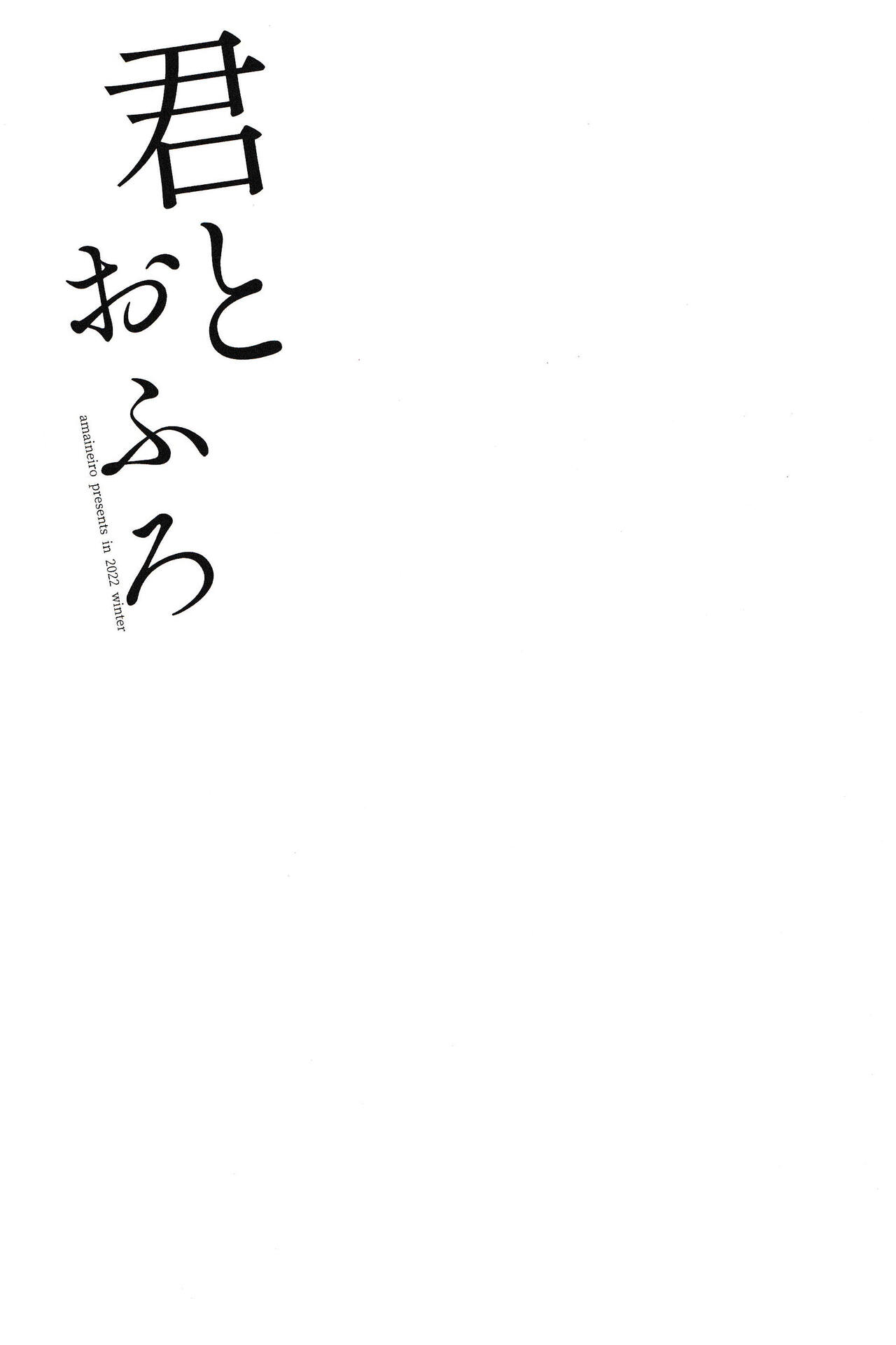 (C101) [Amaineiro (Amane Ruri)] Kimi to  Ofuro [Chinese] [逃亡者×真不可视汉化组] 이미지 번호 20