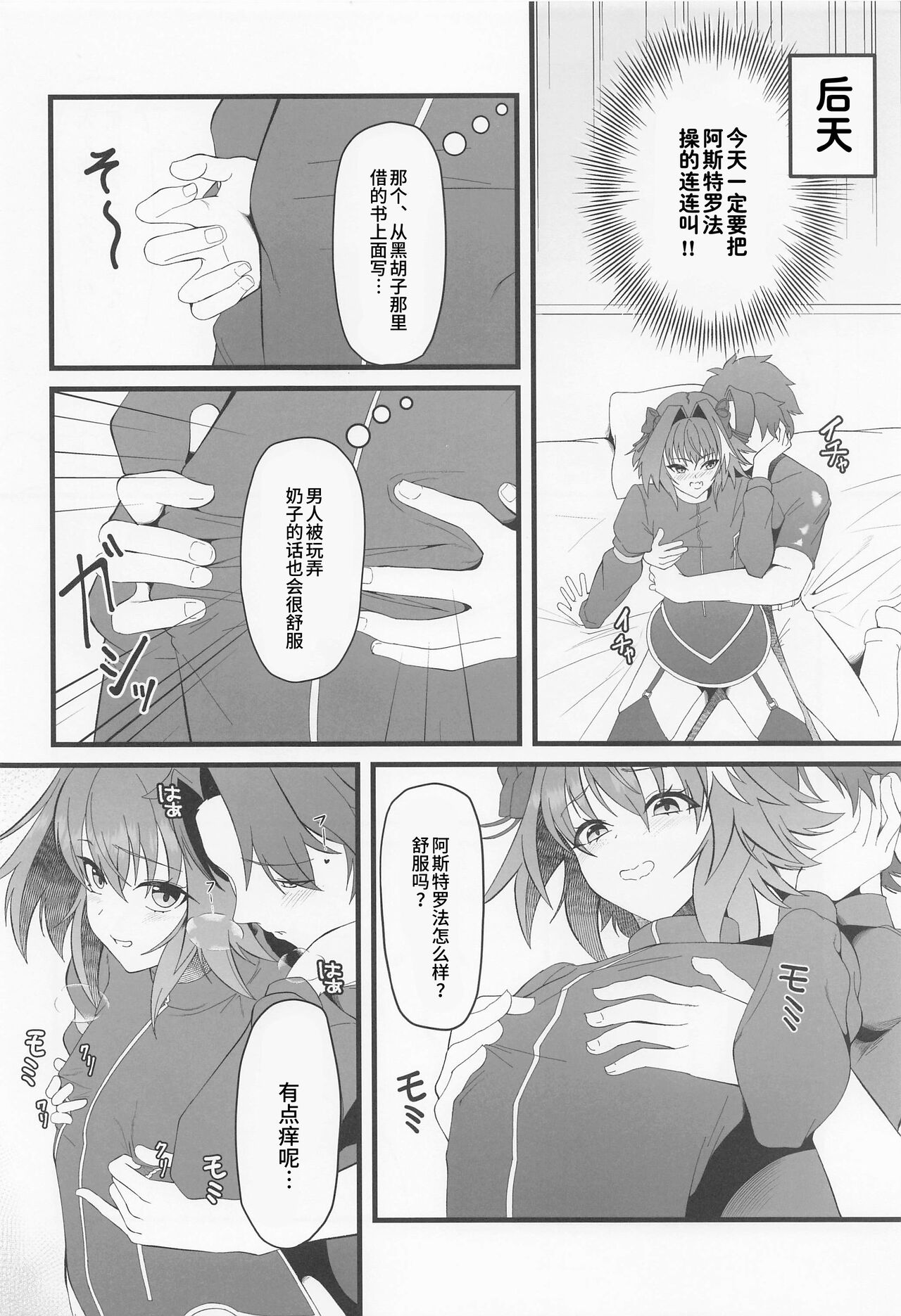 (C100) [Strange hatching (Syakkou)] Kimi no Ichiban ni Naritakute - I wanted to be your number one. (Fate/Grand Order) [Chinese] [逃亡者×真不可视汉化组] imagen número 5