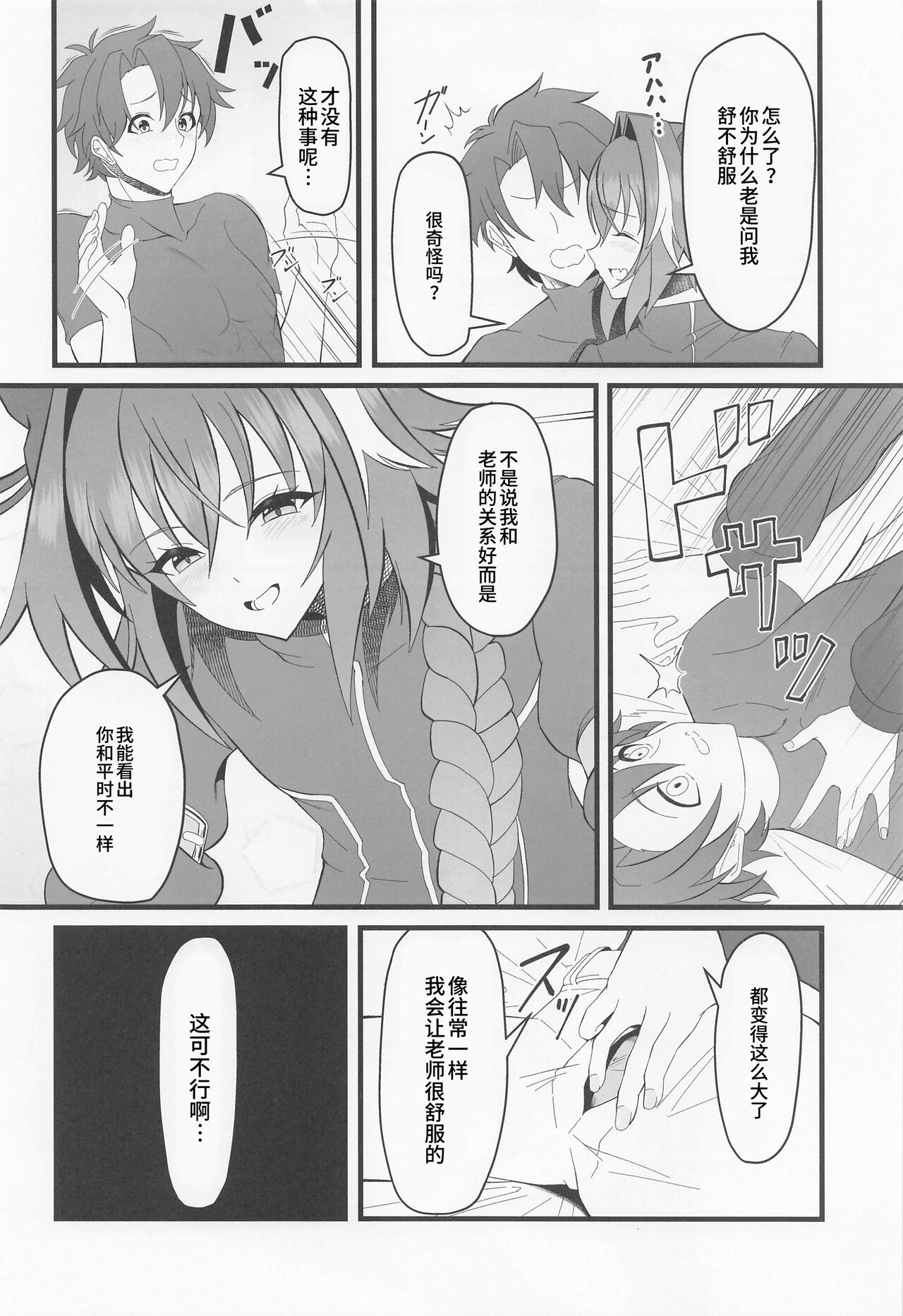 (C100) [Strange hatching (Syakkou)] Kimi no Ichiban ni Naritakute - I wanted to be your number one. (Fate/Grand Order) [Chinese] [逃亡者×真不可视汉化组] imagen número 7