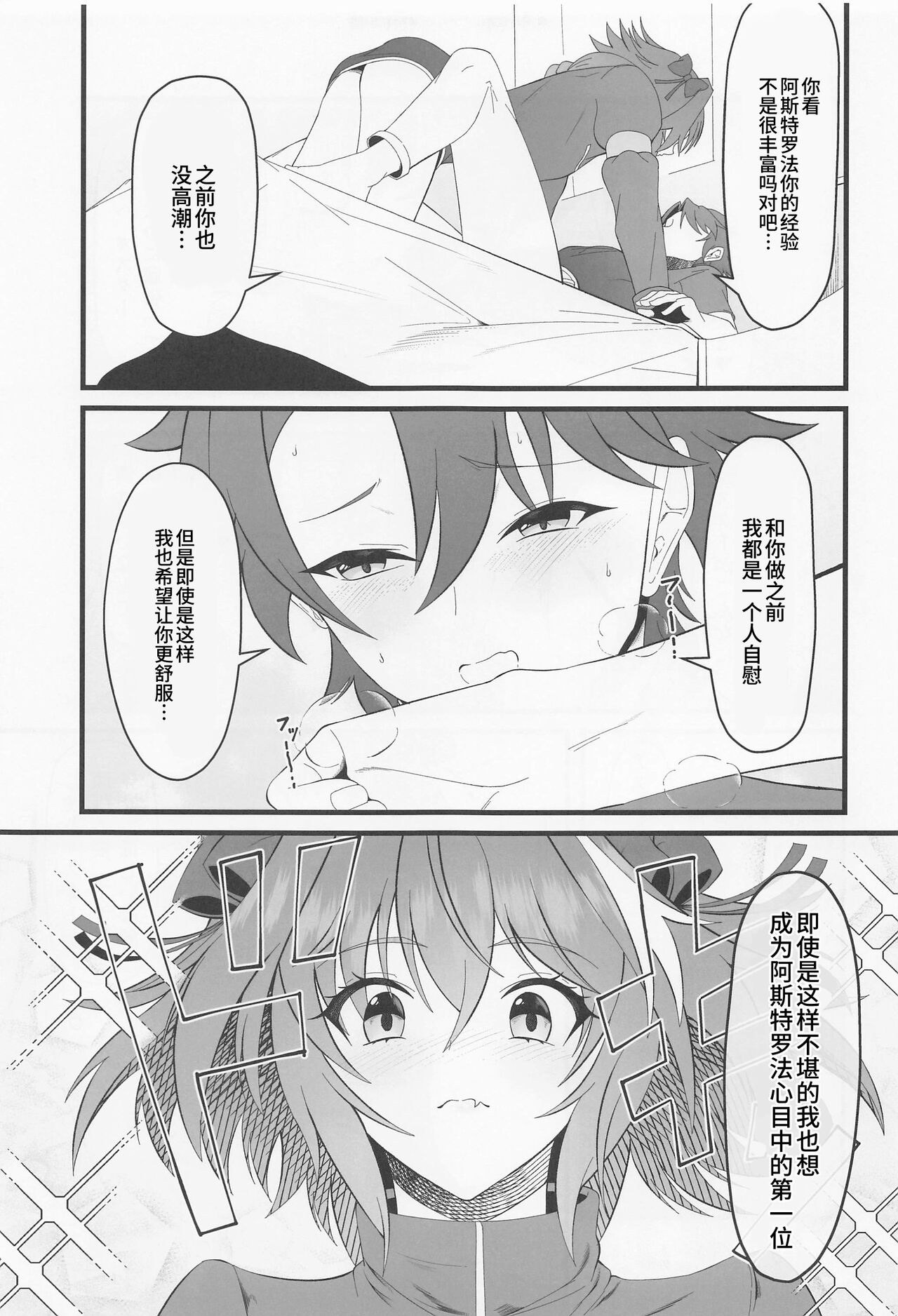 (C100) [Strange hatching (Syakkou)] Kimi no Ichiban ni Naritakute - I wanted to be your number one. (Fate/Grand Order) [Chinese] [逃亡者×真不可视汉化组] imagen número 8