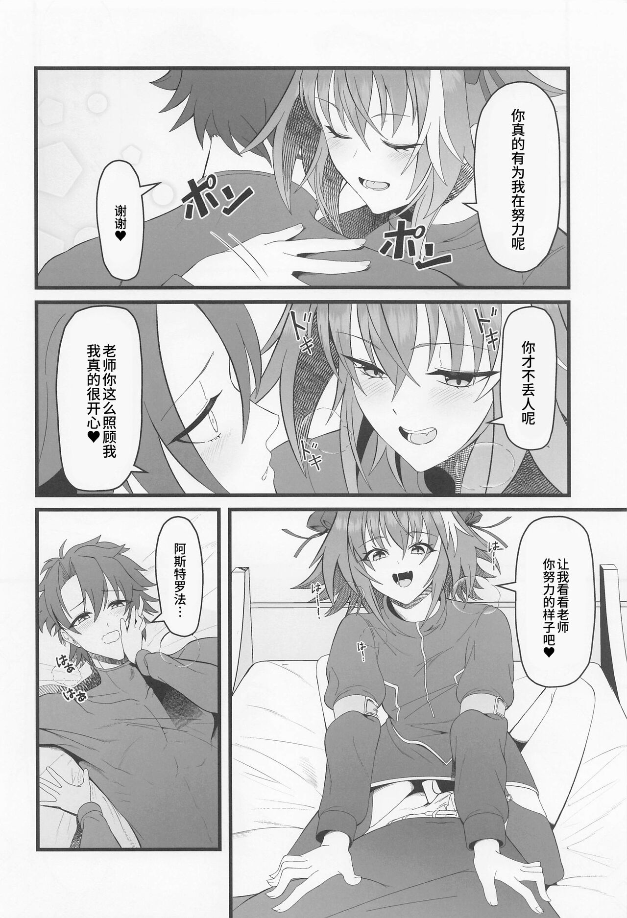 (C100) [Strange hatching (Syakkou)] Kimi no Ichiban ni Naritakute - I wanted to be your number one. (Fate/Grand Order) [Chinese] [逃亡者×真不可视汉化组] imagen número 9