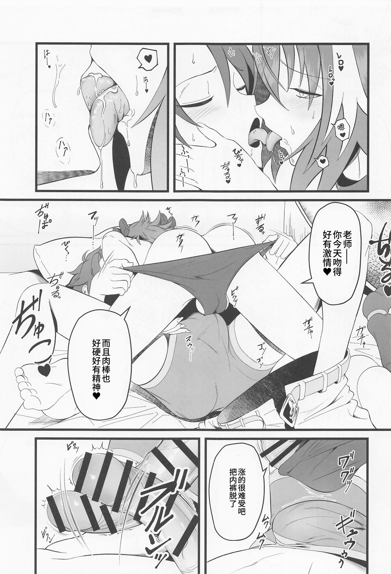 (C100) [Strange hatching (Syakkou)] Kimi no Ichiban ni Naritakute - I wanted to be your number one. (Fate/Grand Order) [Chinese] [逃亡者×真不可视汉化组] imagen número 10