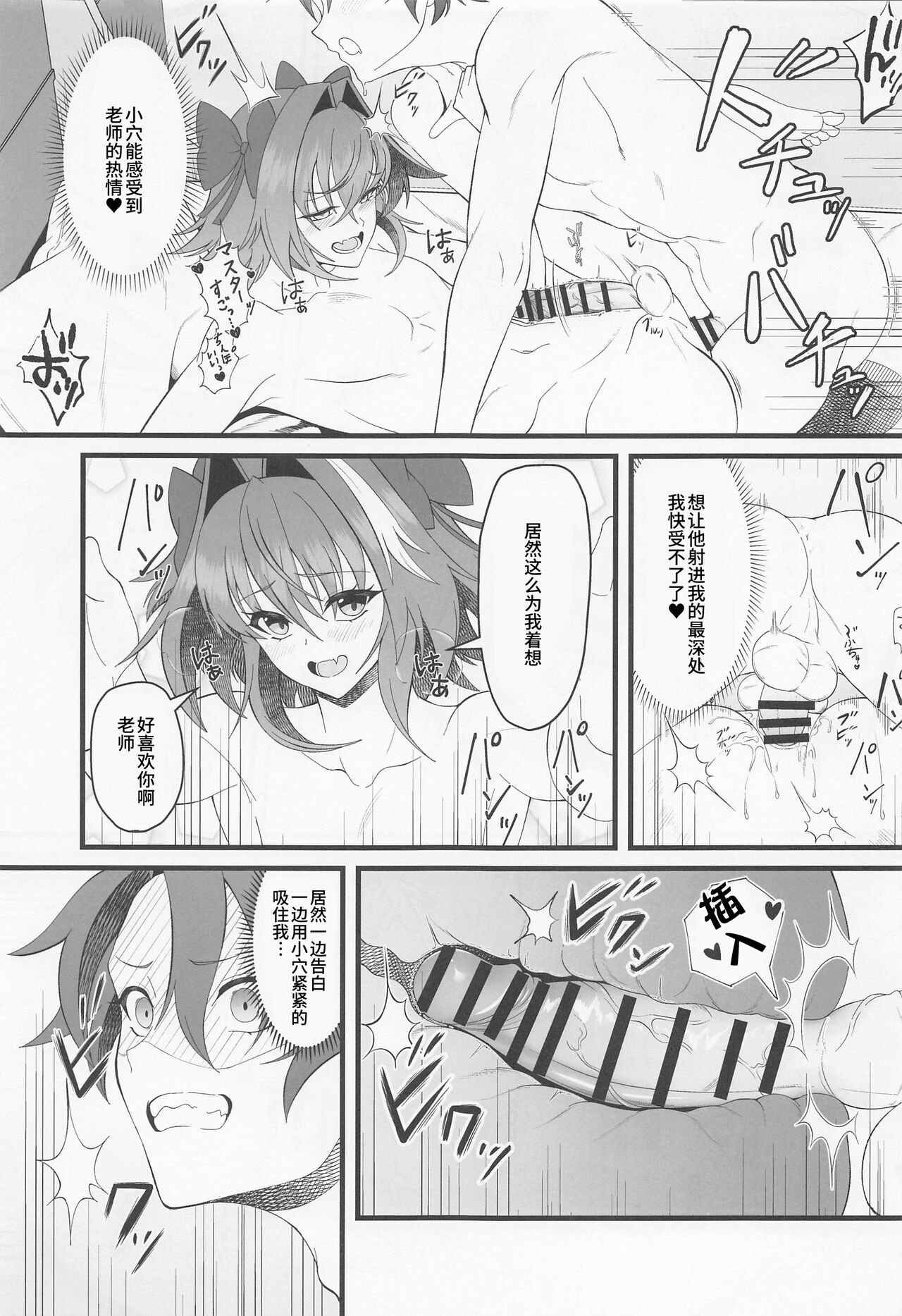 (C100) [Strange hatching (Syakkou)] Kimi no Ichiban ni Naritakute - I wanted to be your number one. (Fate/Grand Order) [Chinese] [逃亡者×真不可视汉化组] imagen número 18