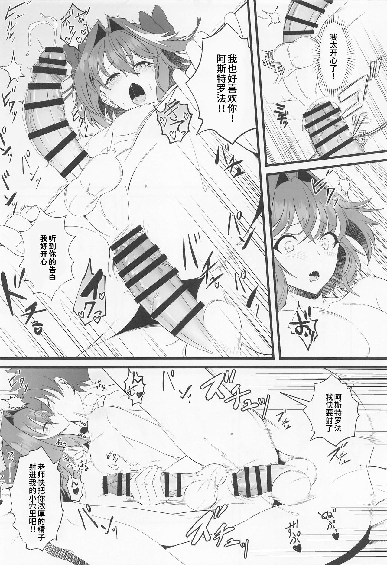 (C100) [Strange hatching (Syakkou)] Kimi no Ichiban ni Naritakute - I wanted to be your number one. (Fate/Grand Order) [Chinese] [逃亡者×真不可视汉化组] imagen número 19