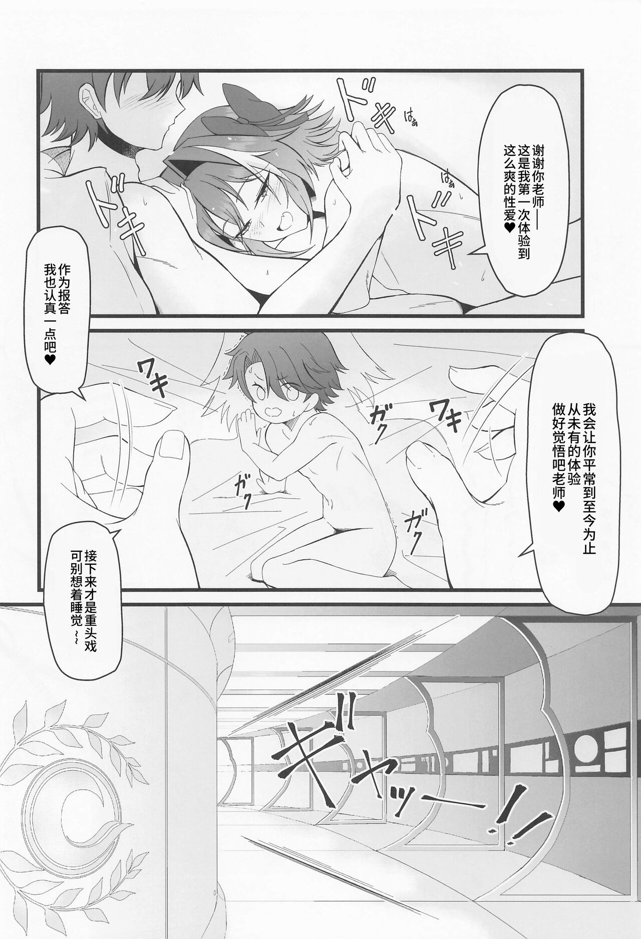 (C100) [Strange hatching (Syakkou)] Kimi no Ichiban ni Naritakute - I wanted to be your number one. (Fate/Grand Order) [Chinese] [逃亡者×真不可视汉化组] imagen número 23