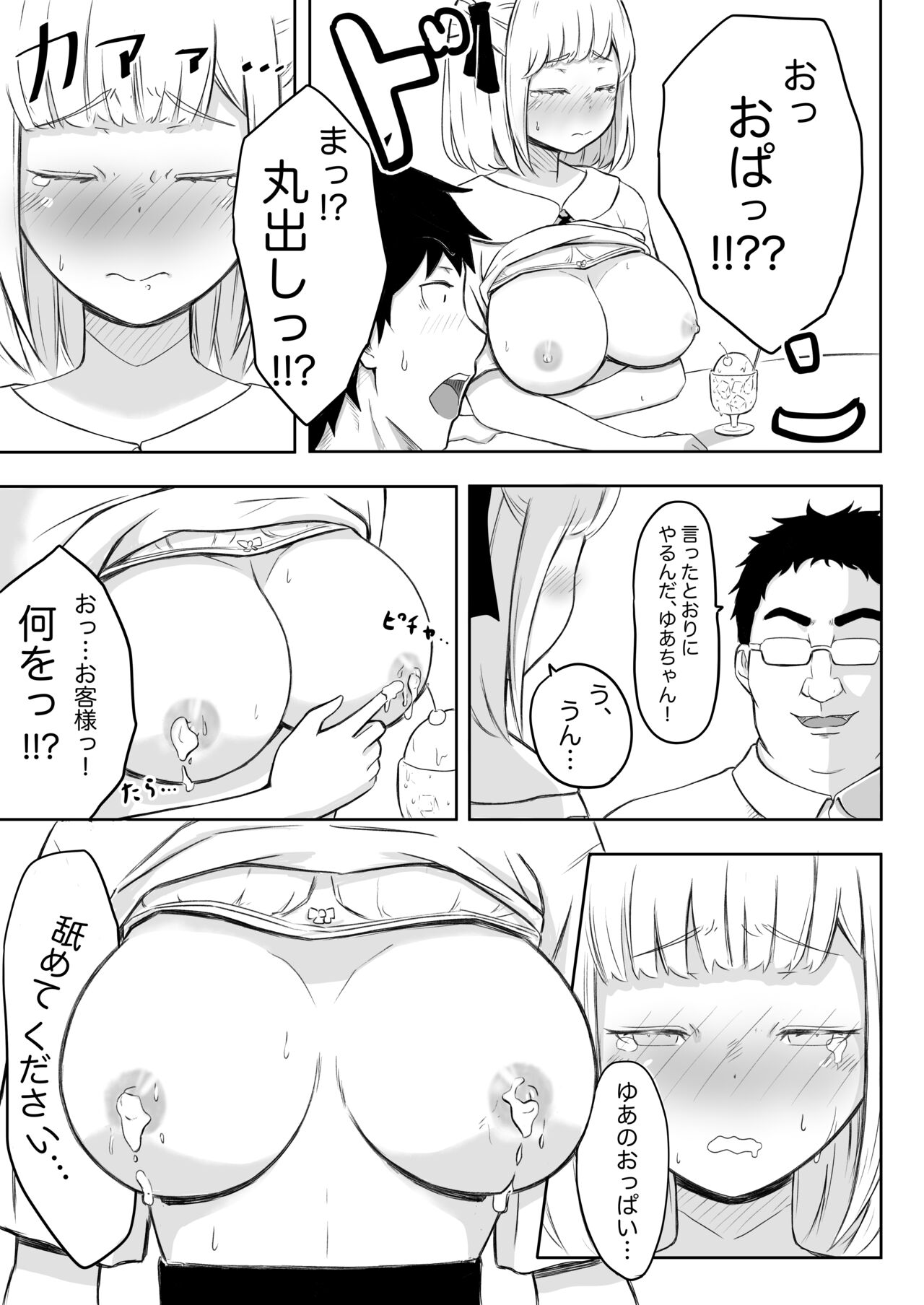 [Nekomimi-san Kaku] Ayatsuri Roshutsu Vol.1 ~Yua-chan to Genkai Toppa Shuuchi Roshutsu Date Hen~ 이미지 번호 11