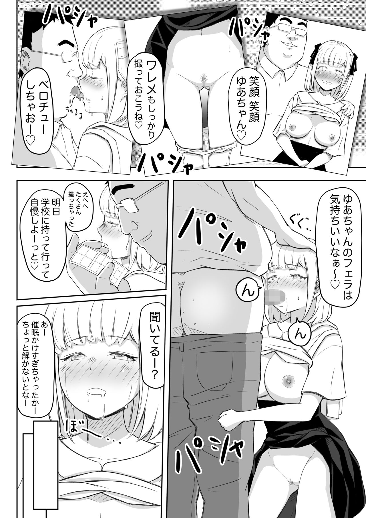 [Nekomimi-san Kaku] Ayatsuri Roshutsu Vol.1 ~Yua-chan to Genkai Toppa Shuuchi Roshutsu Date Hen~ 이미지 번호 18