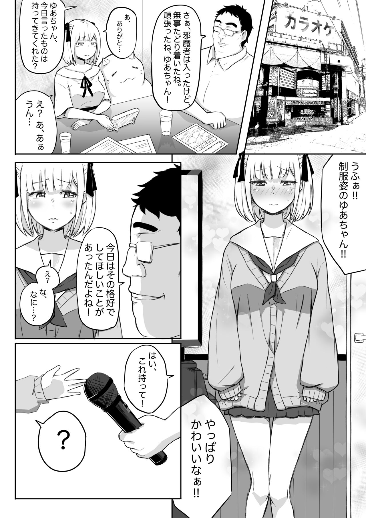 [Nekomimi-san Kaku] Ayatsuri Roshutsu Vol.1 ~Yua-chan to Genkai Toppa Shuuchi Roshutsu Date Hen~ 이미지 번호 32