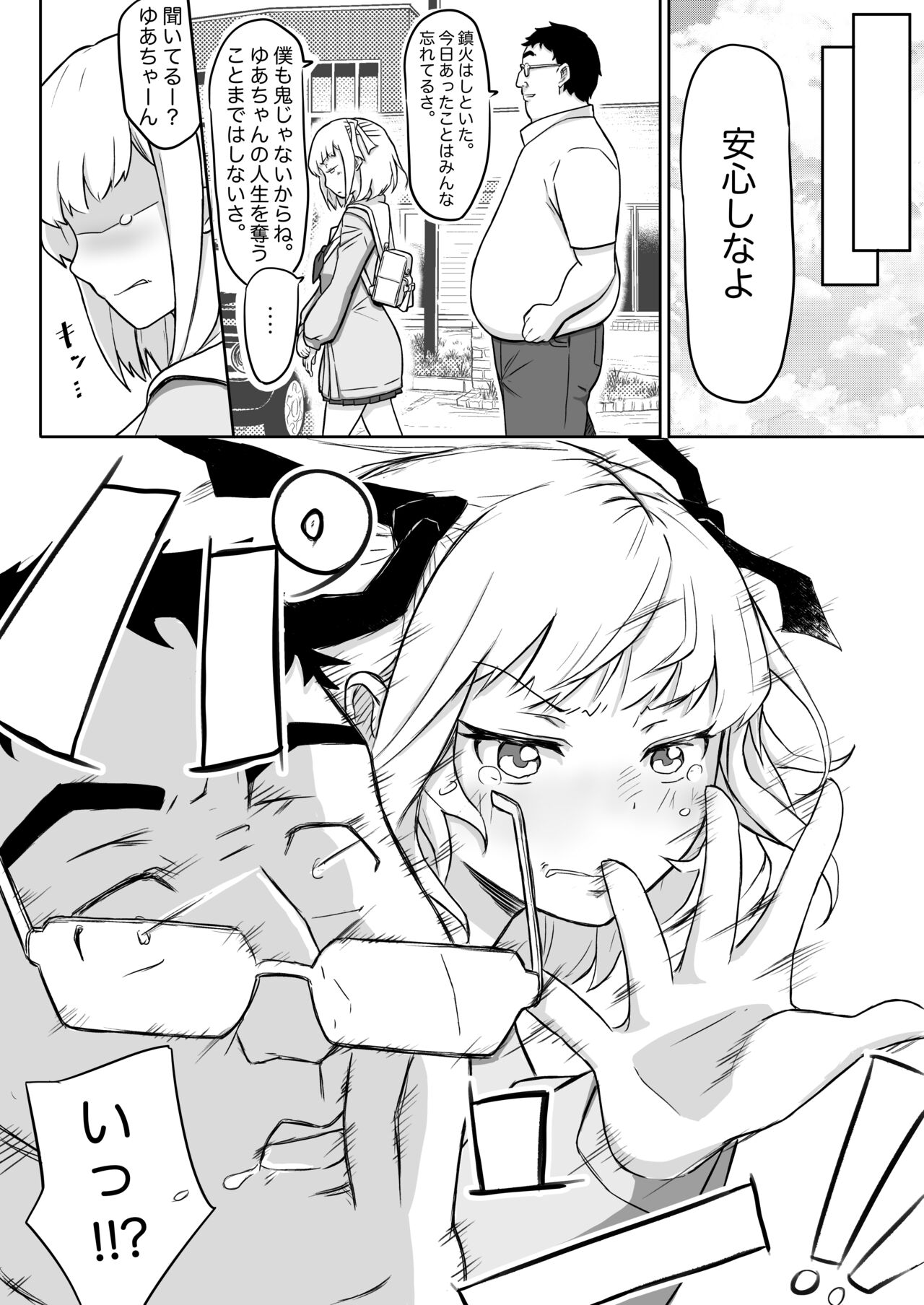 [Nekomimi-san Kaku] Ayatsuri Roshutsu Vol.1 ~Yua-chan to Genkai Toppa Shuuchi Roshutsu Date Hen~ 이미지 번호 44