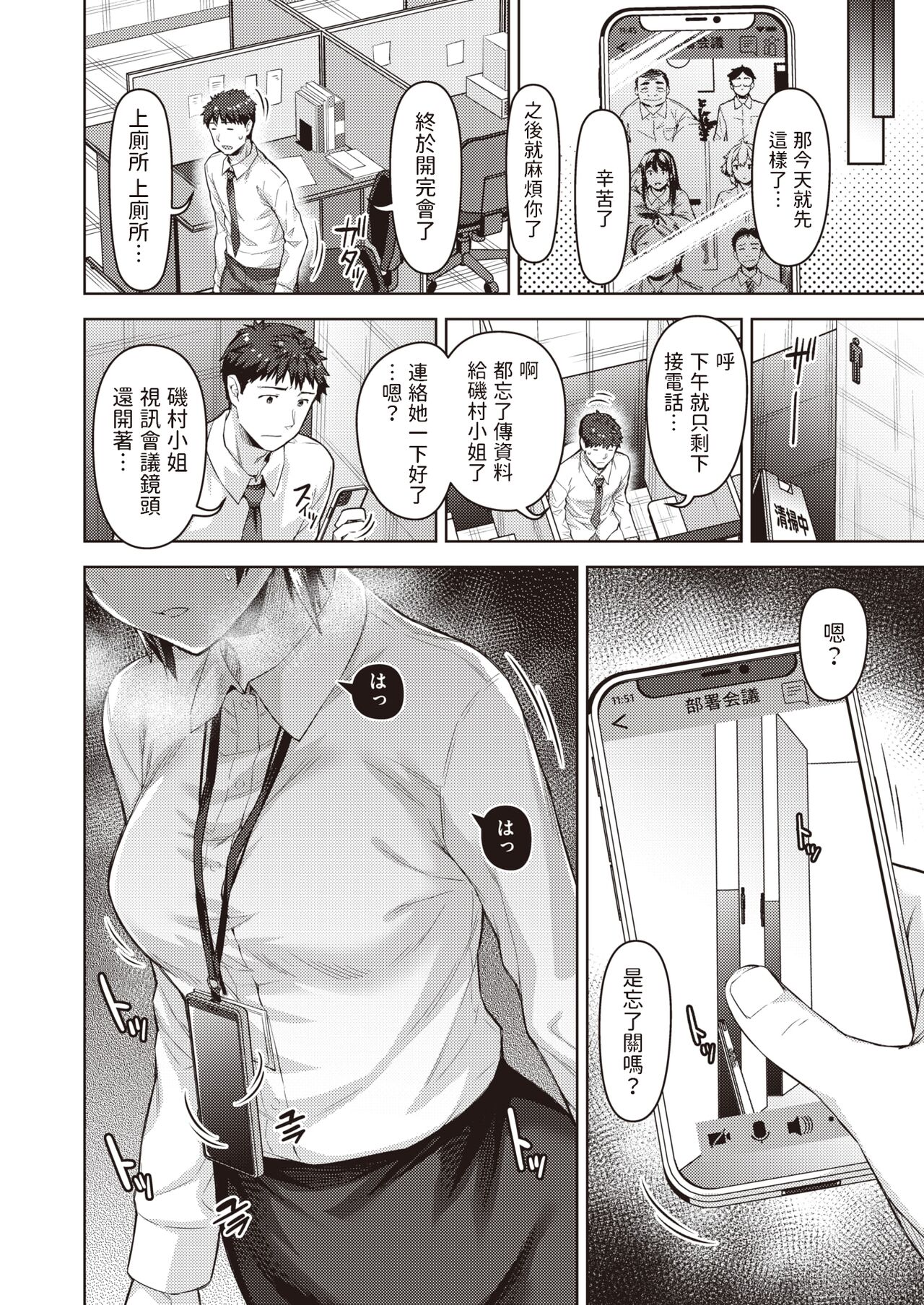 [Tatsu Tairagi] Stay Connect (COMIC Shitsurakuten 2021-06) [Chinese] [Digital] 이미지 번호 2