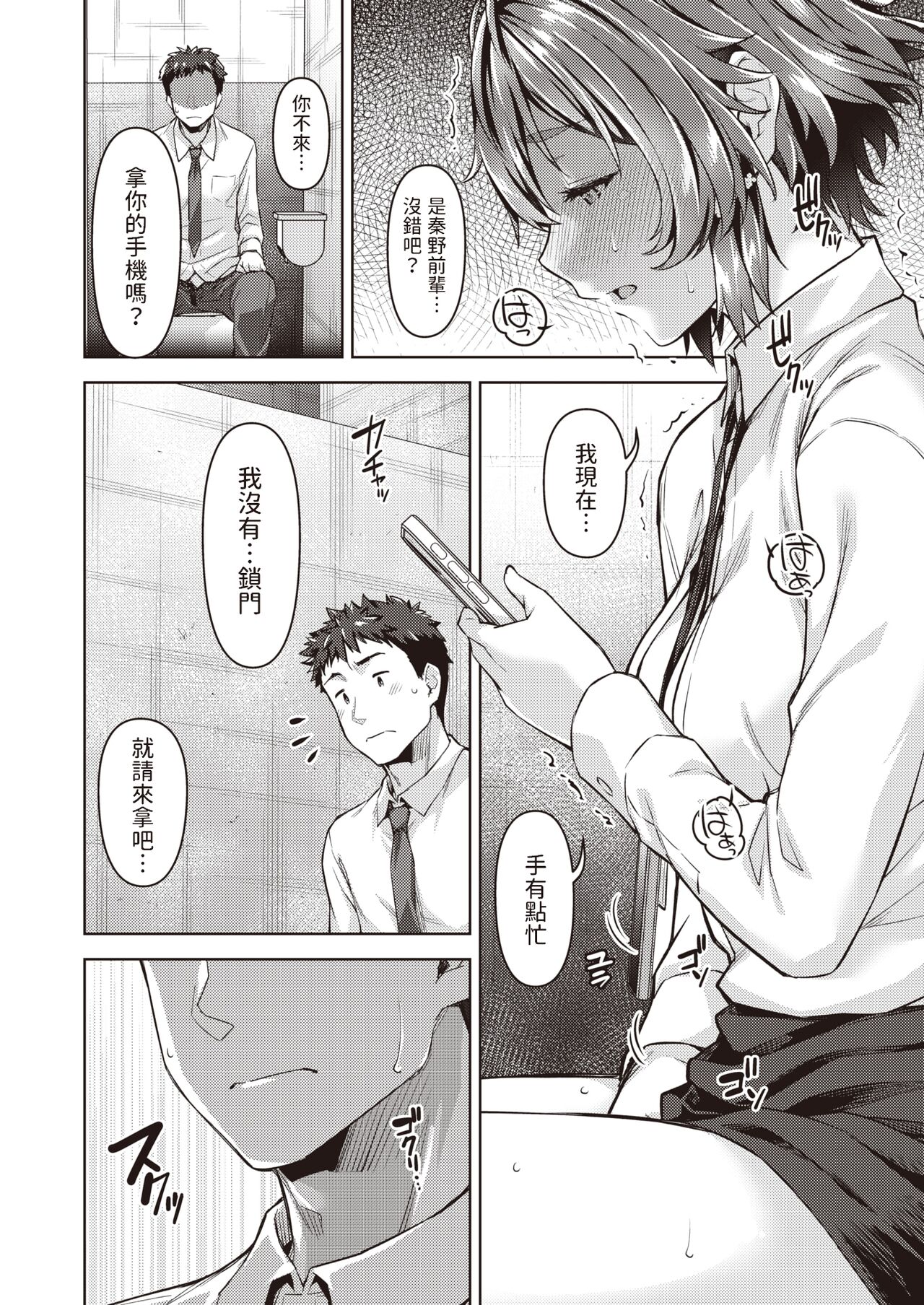 [Tatsu Tairagi] Stay Connect (COMIC Shitsurakuten 2021-06) [Chinese] [Digital] 이미지 번호 6