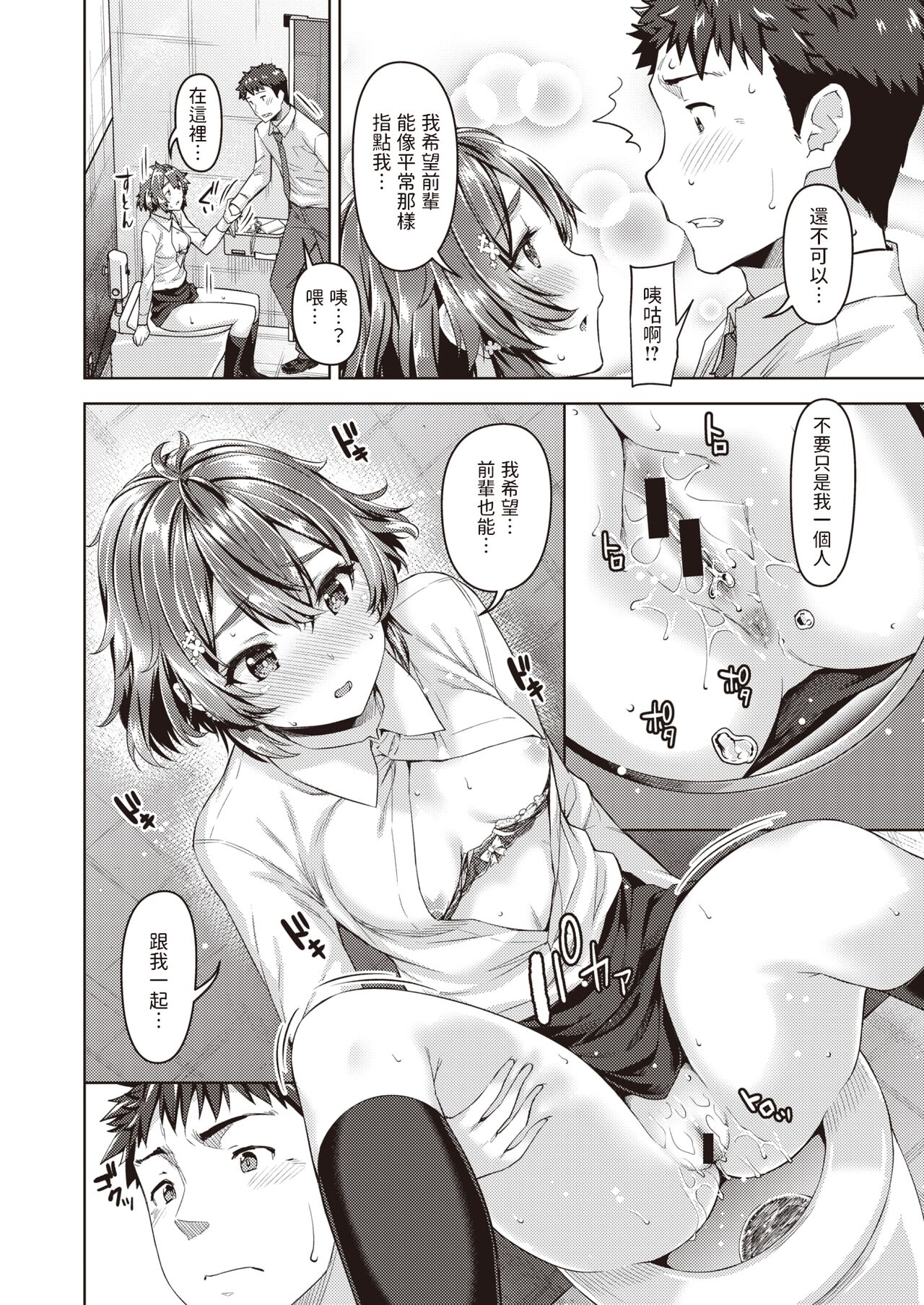 [Tatsu Tairagi] Stay Connect (COMIC Shitsurakuten 2021-06) [Chinese] [Digital] 이미지 번호 10