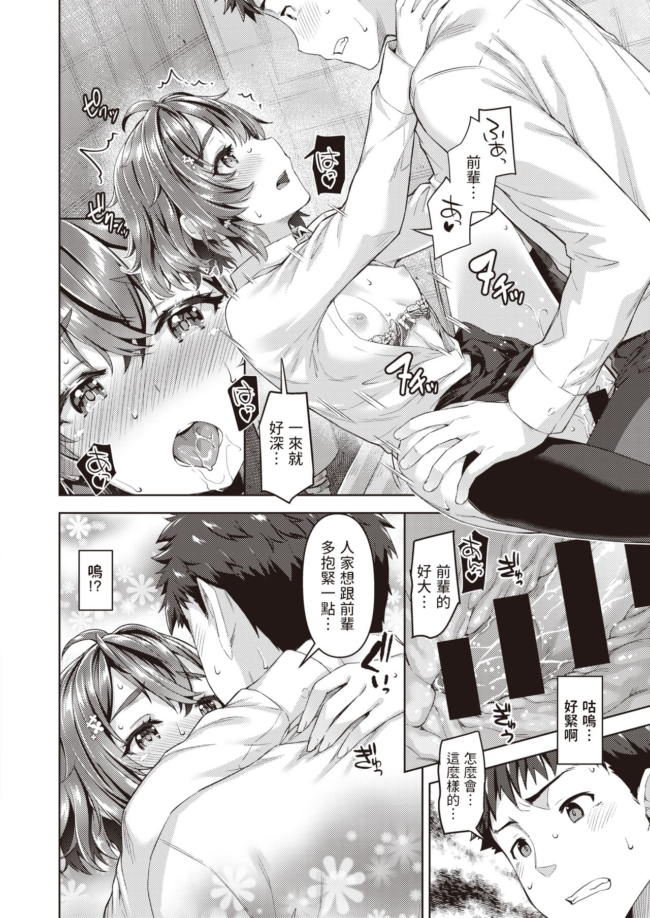 [Tatsu Tairagi] Stay Connect (COMIC Shitsurakuten 2021-06) [Chinese] [Digital] 이미지 번호 12