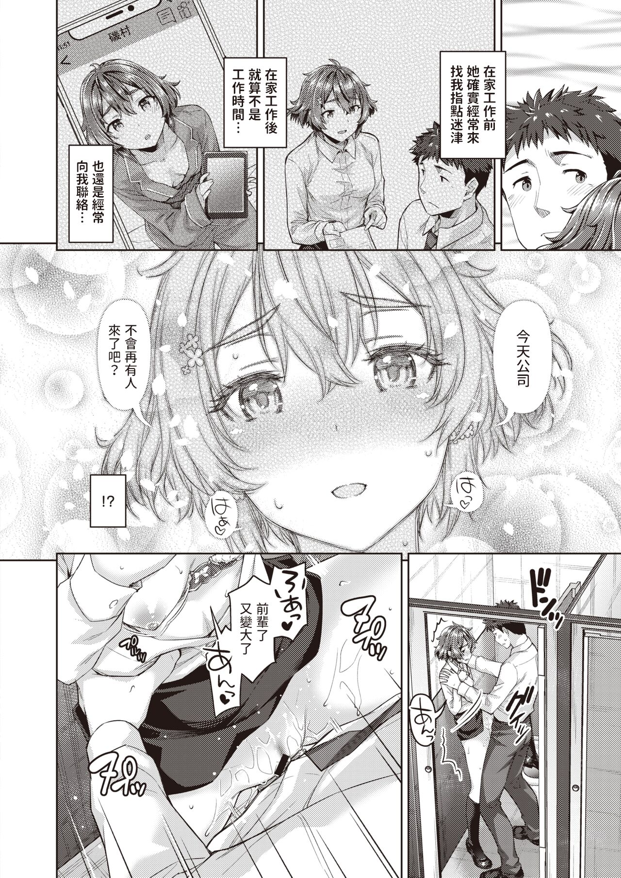 [Tatsu Tairagi] Stay Connect (COMIC Shitsurakuten 2021-06) [Chinese] [Digital] 이미지 번호 14