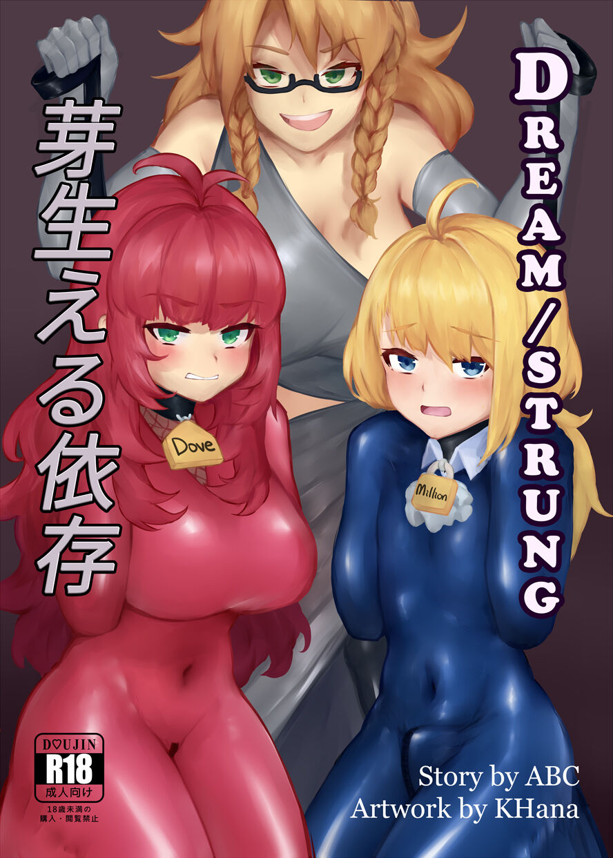 [ABC]Dream/strung - Blossoming Dependence[Chinese] [BLUE氪个人翻译] 画像番号 1