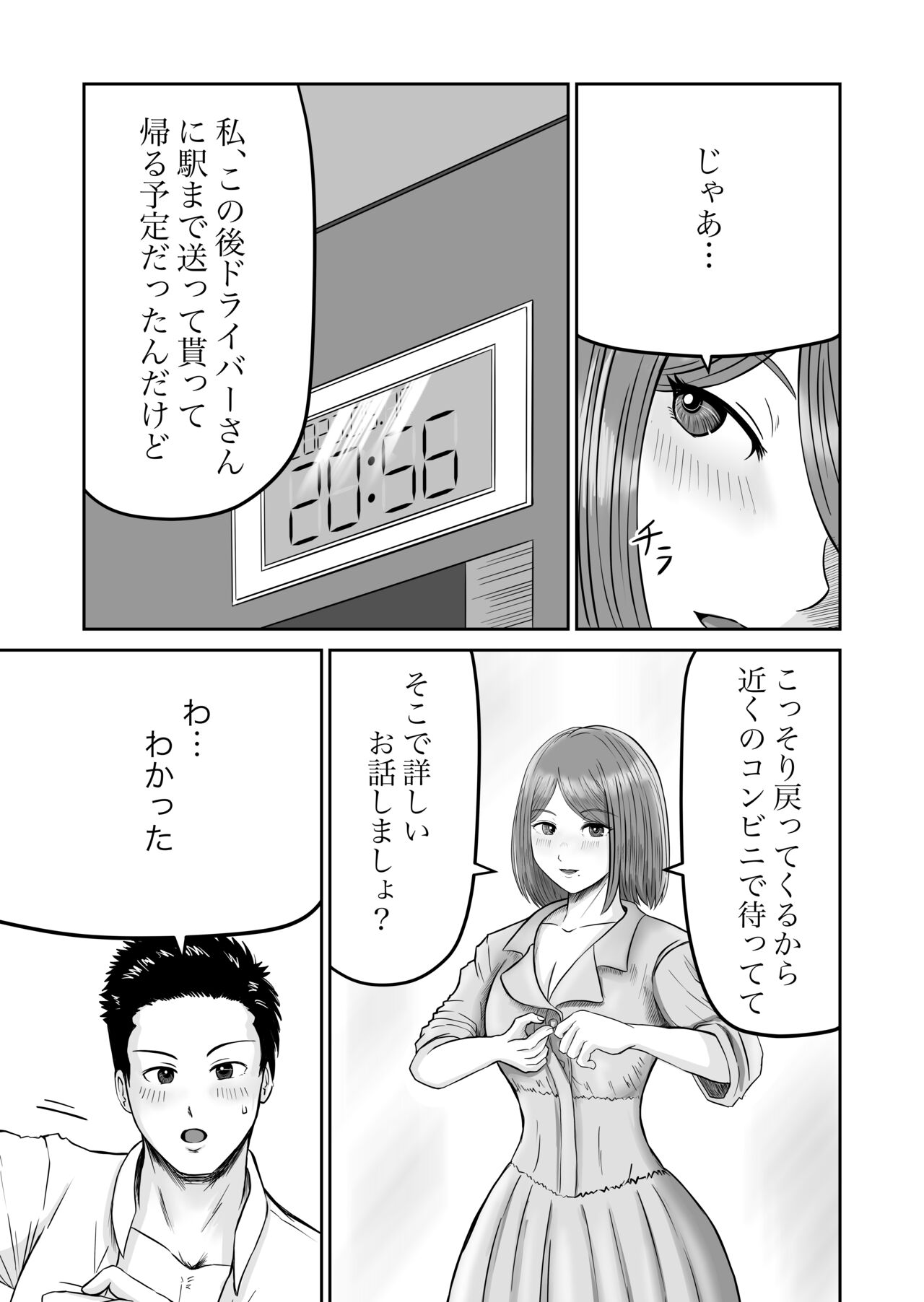 [Kumano Daishougun] Kanojo no Nedan 2 画像番号 9