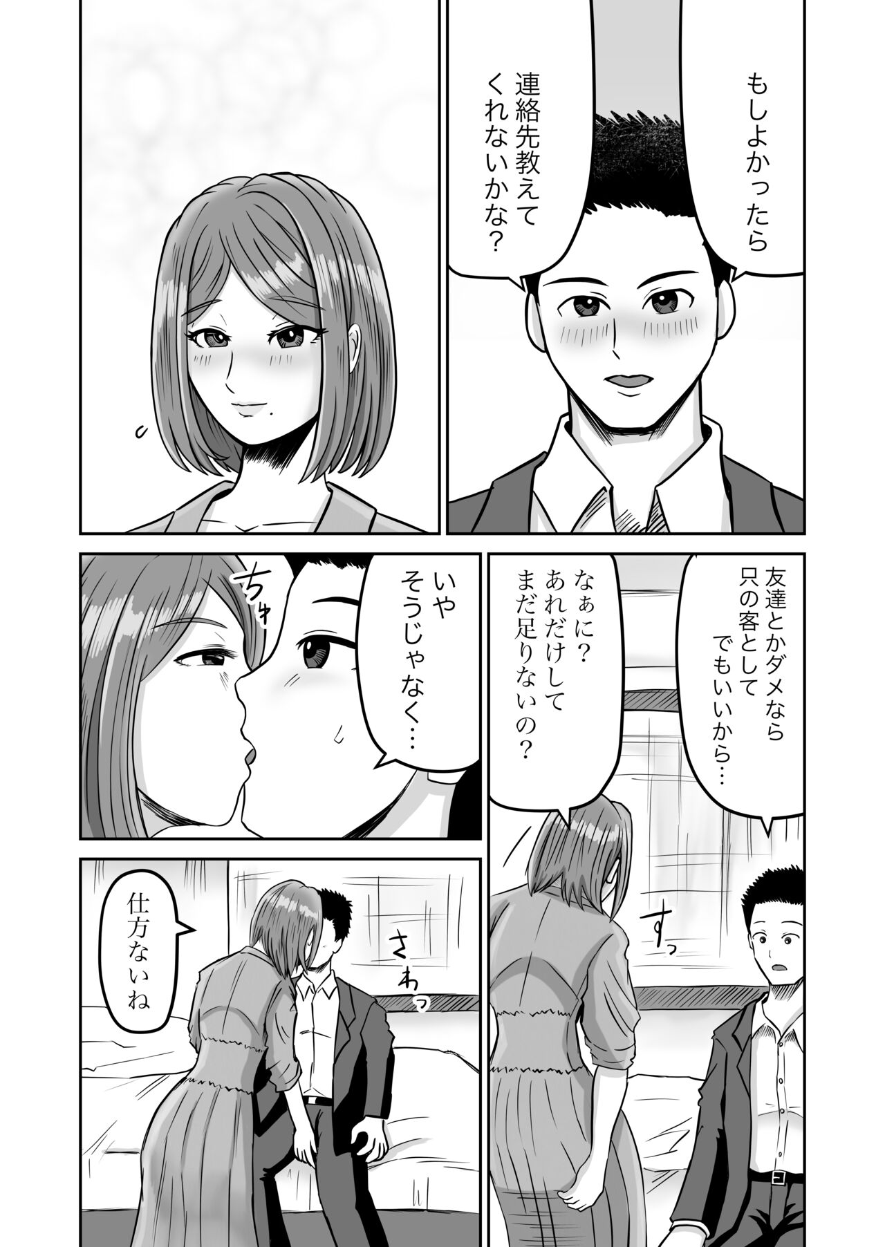 [Kumano Daishougun] Kanojo no Nedan 2 画像番号 57