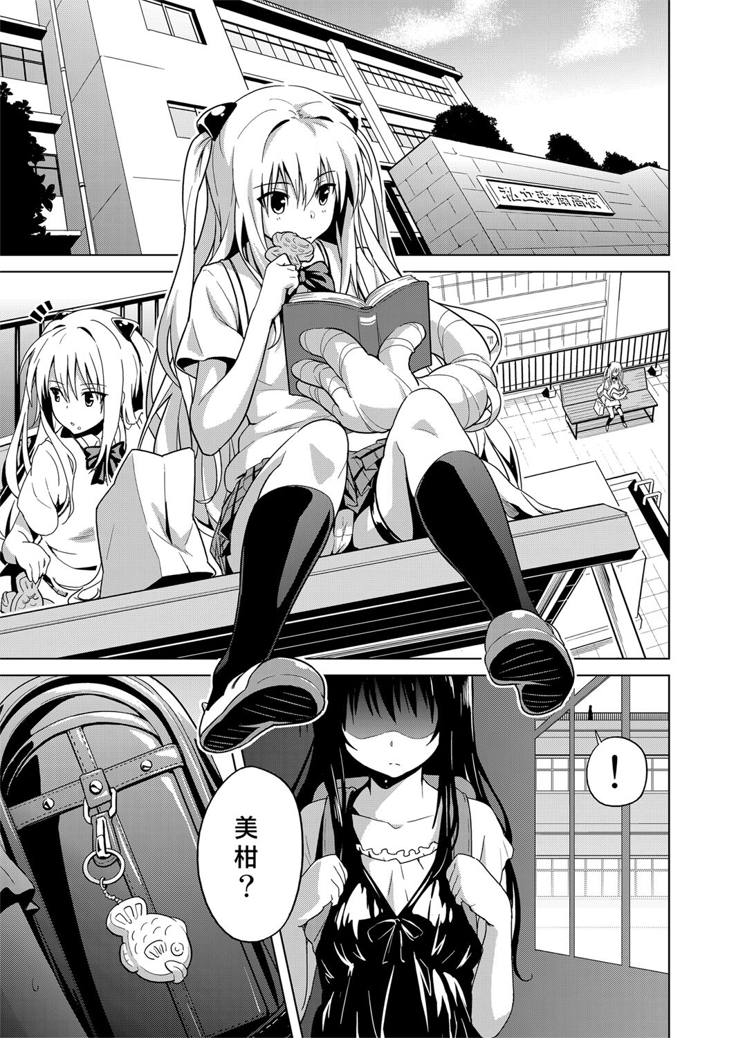 [sin-maniax (Todoroki Shin)] ToLOVEleS (To LOVE-Ru Darkness) [Chinese] [Digital] Bildnummer 8
