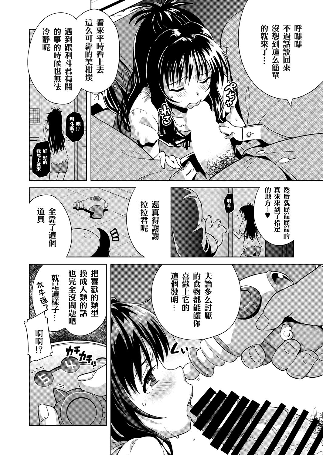 [sin-maniax (Todoroki Shin)] ToLOVEleS (To LOVE-Ru Darkness) [Chinese] [Digital] Bildnummer 11