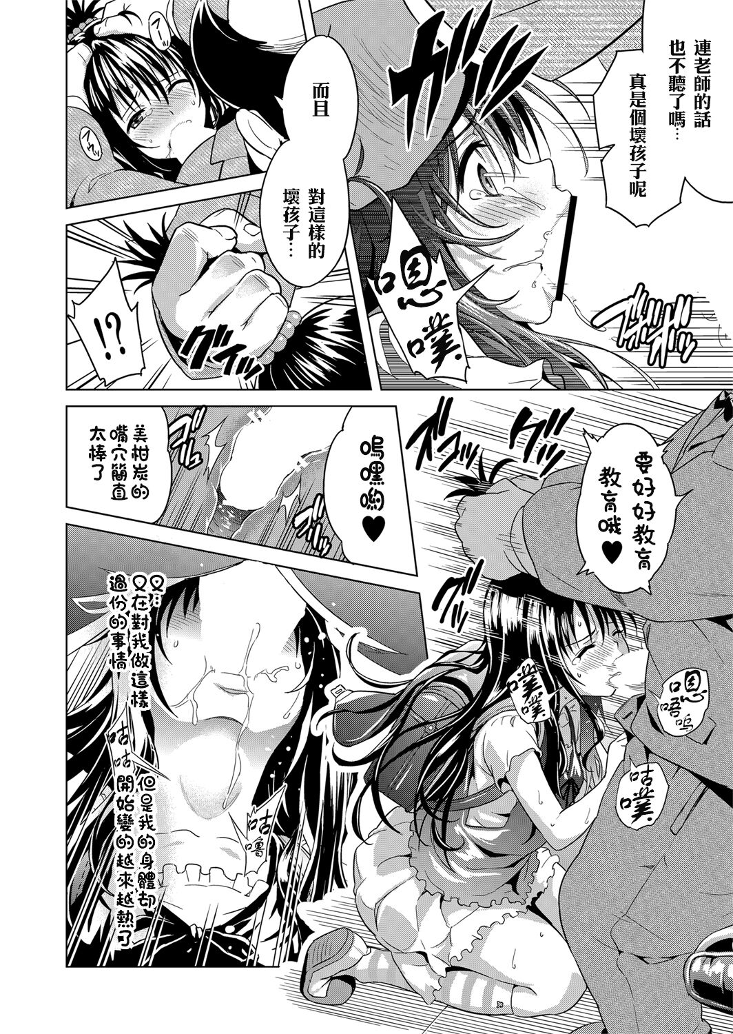 [sin-maniax (Todoroki Shin)] ToLOVEleS (To LOVE-Ru Darkness) [Chinese] [Digital] Bildnummer 13