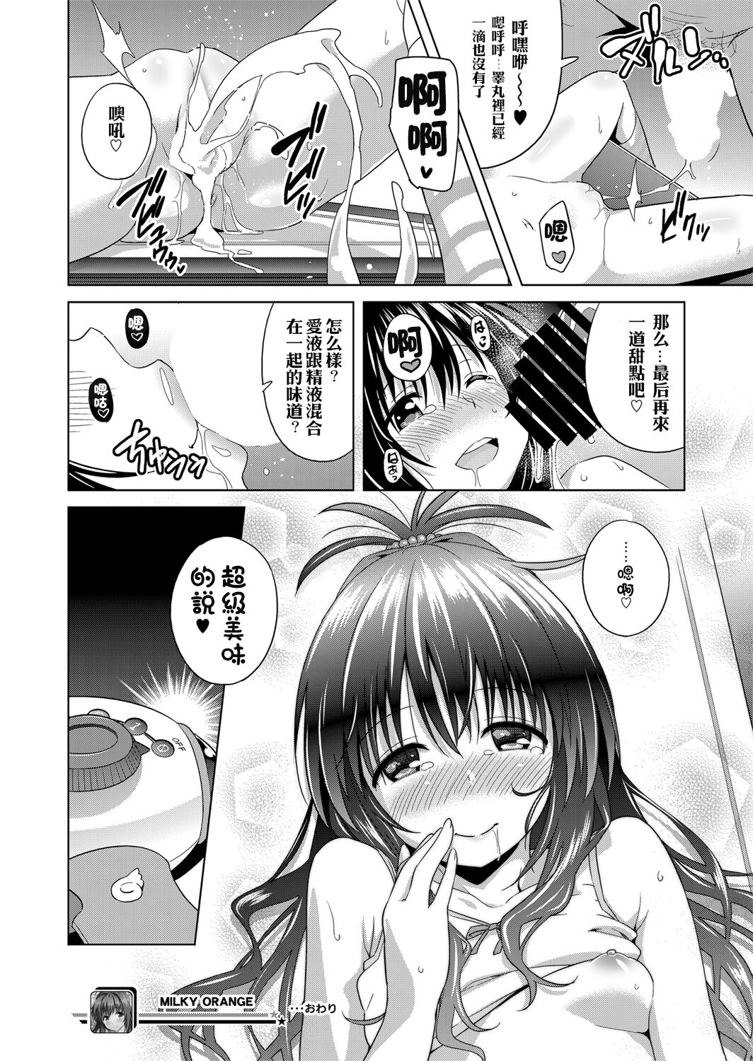 [sin-maniax (Todoroki Shin)] ToLOVEleS (To LOVE-Ru Darkness) [Chinese] [Digital] Bildnummer 31