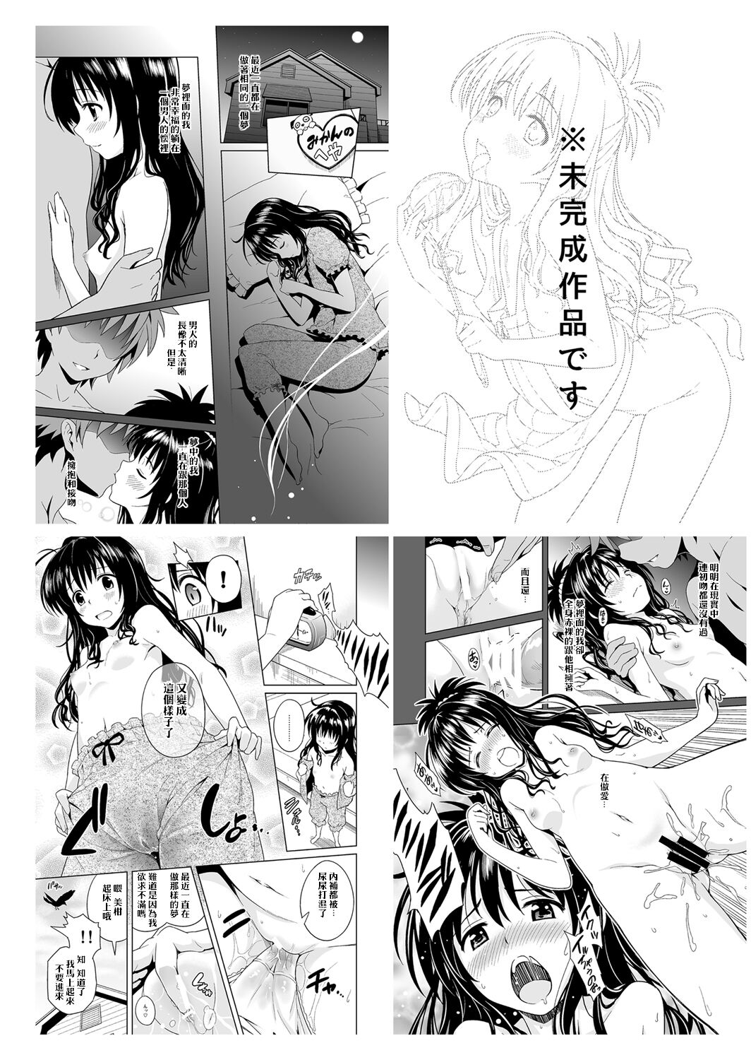 [sin-maniax (Todoroki Shin)] ToLOVEleS (To LOVE-Ru Darkness) [Chinese] [Digital] Bildnummer 34