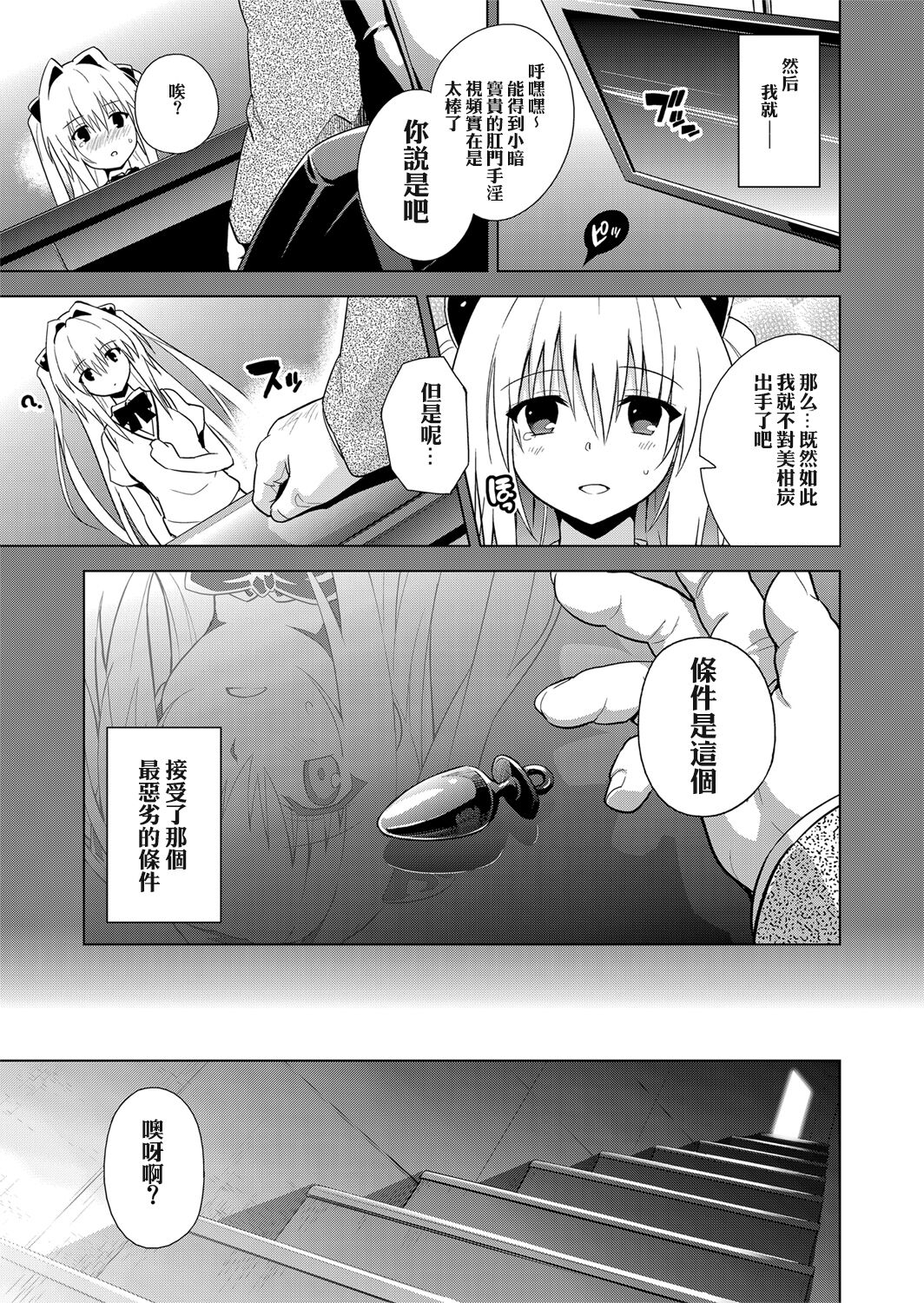 [sin-maniax (Todoroki Shin)] ToLOVEleS (To LOVE-Ru Darkness) [Chinese] [Digital] Bildnummer 46